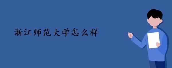 㽭W(xu)ôӺò ֵx᣿