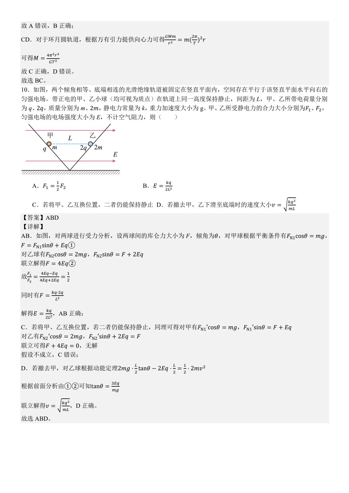 1752458760325609.jpg 2025安徽新高考物理試卷真題及答案解析,附考點題型及分值分布