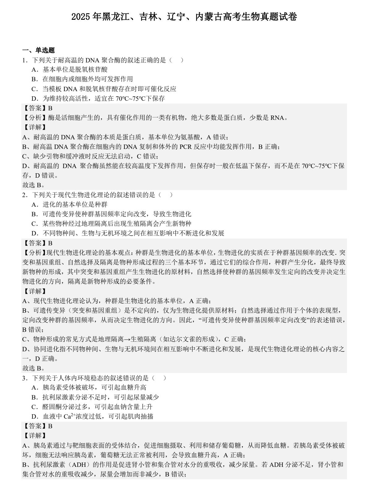 2025�¸߿�����|�������}���𰸽������ڼ��|�ɣ��������c(di��n)�}�ͼ���ֵ�ֲ�