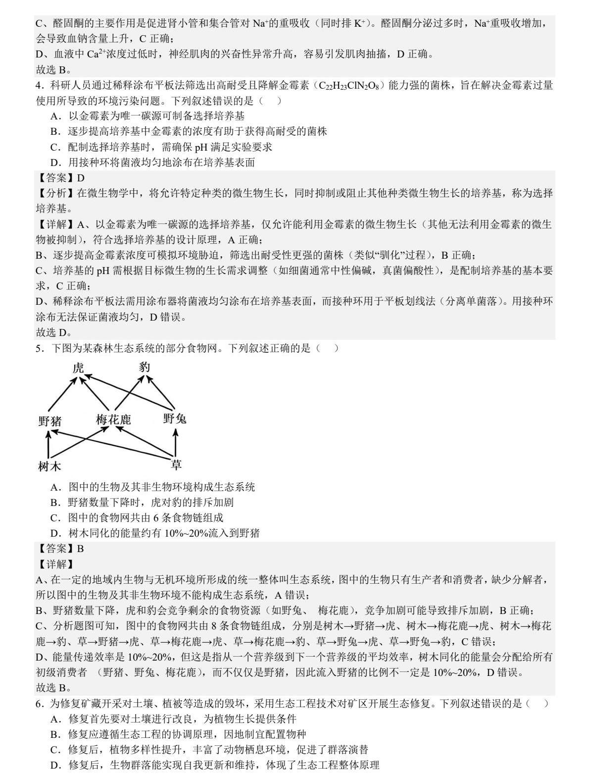 2025�¸߿�����|�������}���𰸽������ڼ��|�ɣ��������c(di��n)�}�ͼ���ֵ�ֲ�