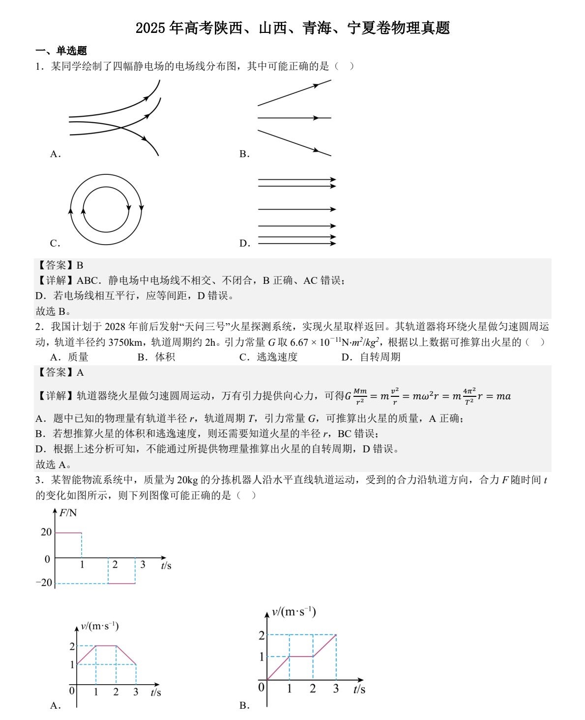 2025�¸߿������¸߿��������}���𰸽�����ꃕx���ࣩ�������c�}�ͼ���ֵ�ֲ�