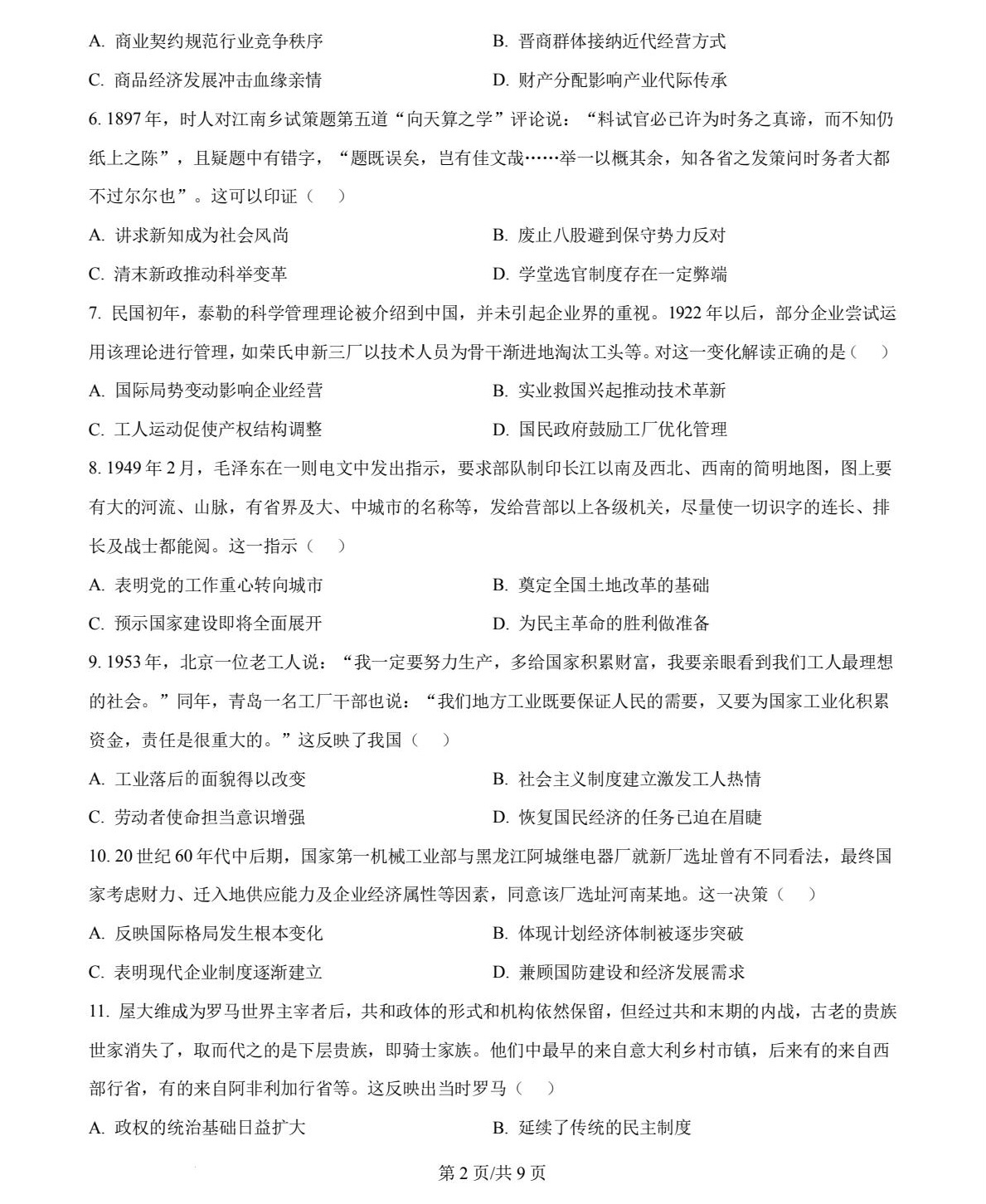 1754553914555517.jpg 2025河南新高考歷史試卷真題及答案解析,附考點題型及分值分布