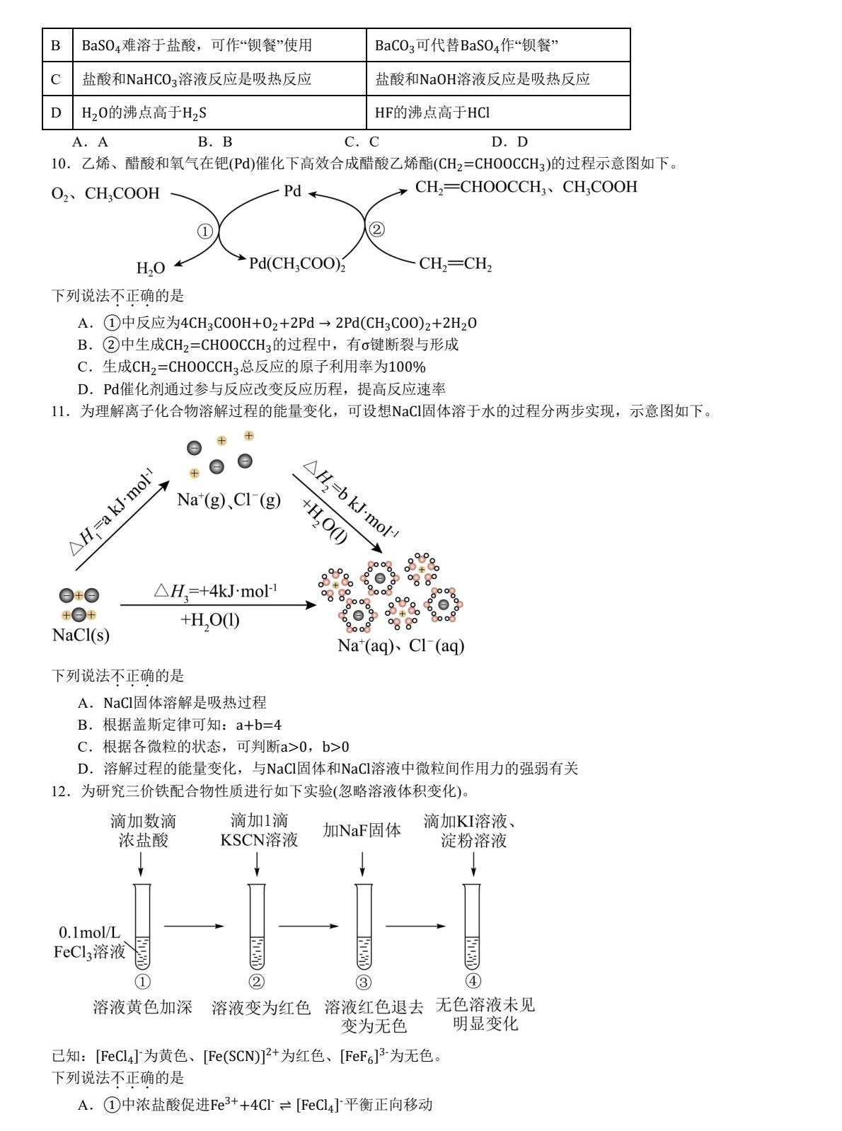 1756795643351499.jpg 2025北京新高考化學試卷真題及答案解析,附考點題型及分值分布