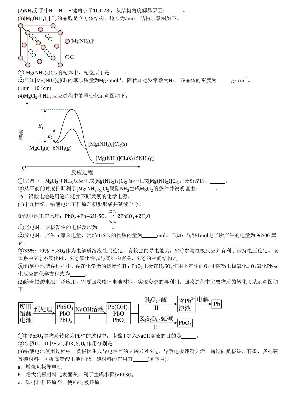 1756795667364513.jpg 2025北京新高考化學試卷真題及答案解析,附考點題型及分值分布