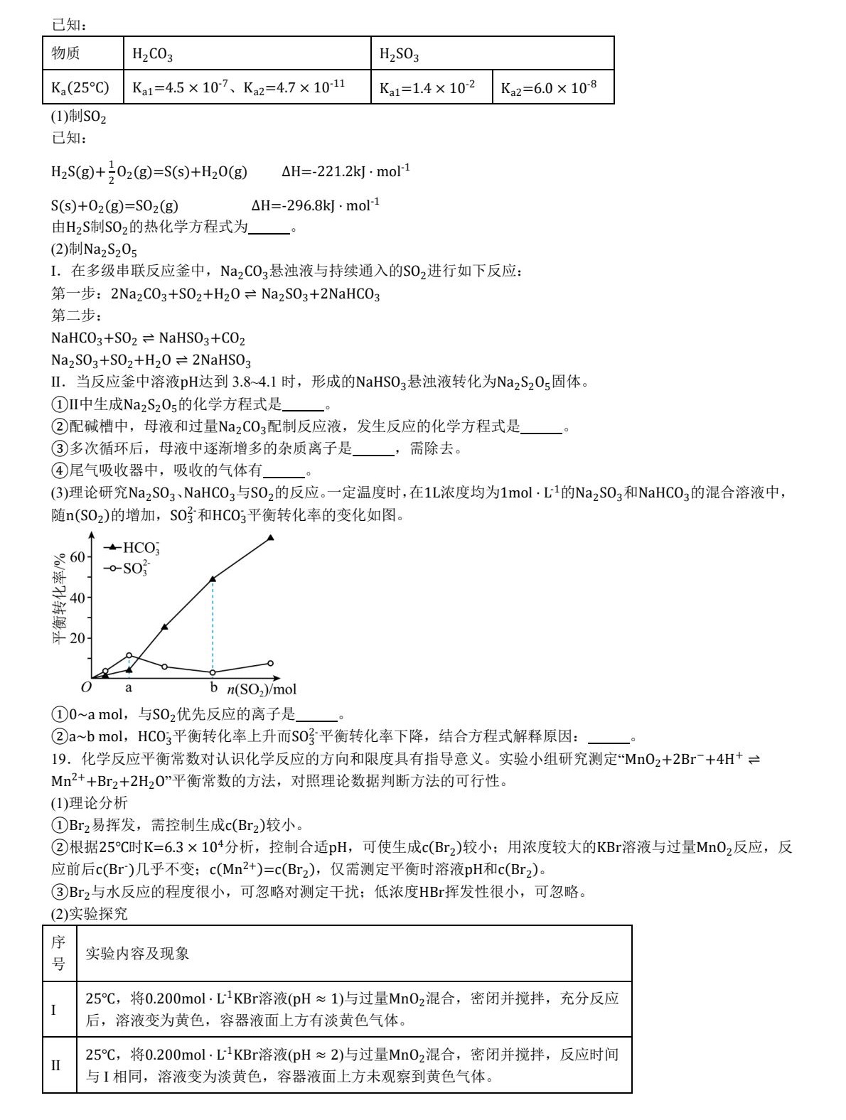 1756795687315776.jpg 2025北京新高考化學試卷真題及答案解析,附考點題型及分值分布