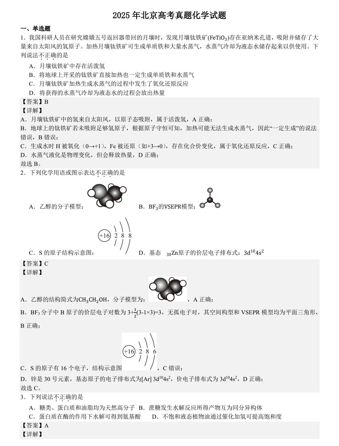 1756795705994705.jpg 2025北京新高考化學試卷真題及答案解析,附考點題型及分值分布