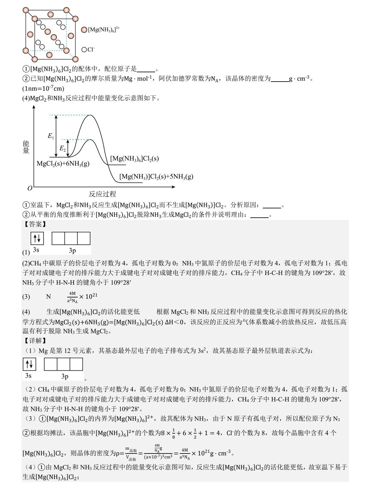 1756795780931230.jpg 2025北京新高考化學試卷真題及答案解析,附考點題型及分值分布