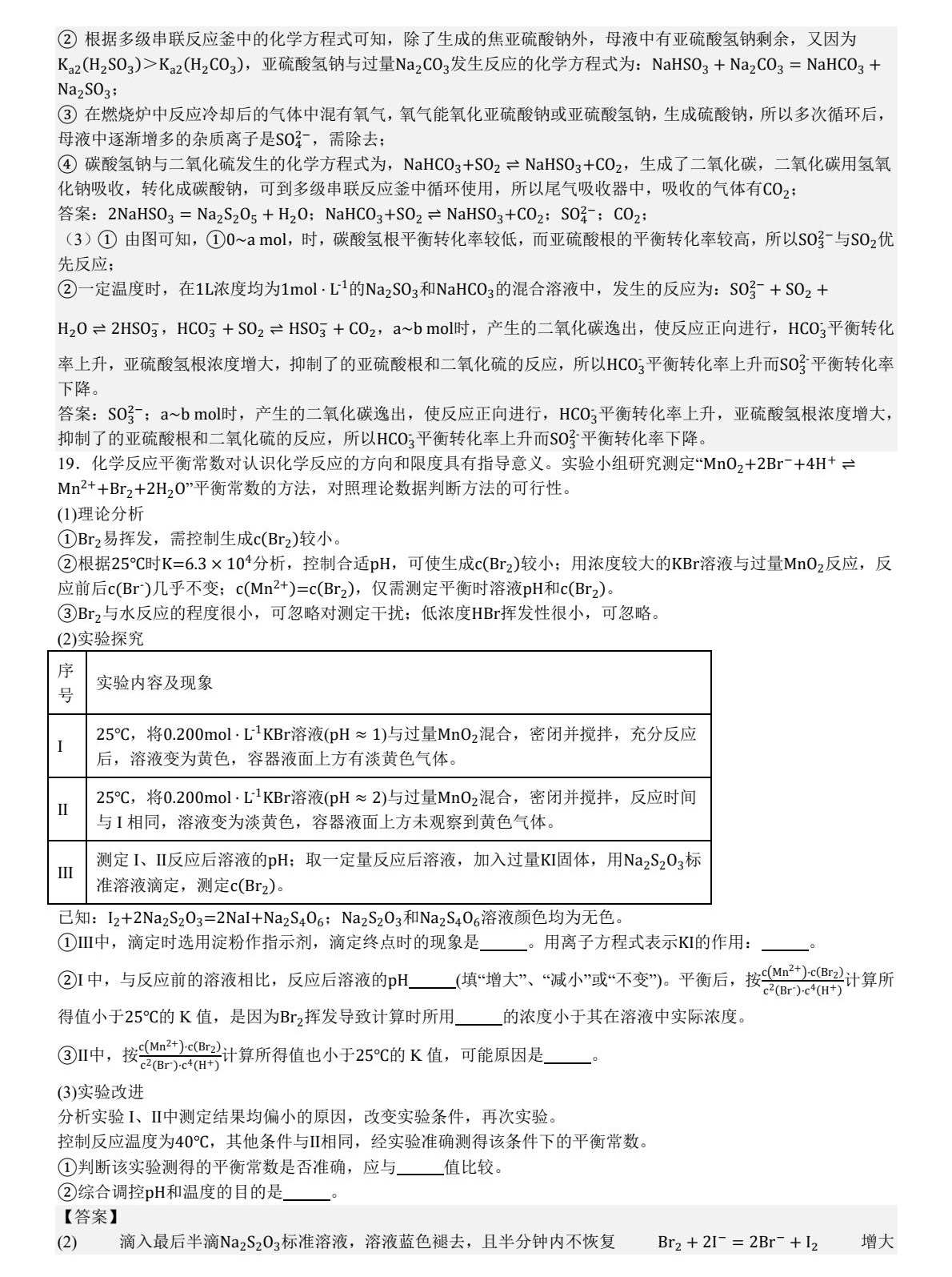 1756795843858809.jpg 2025北京新高考化學試卷真題及答案解析,附考點題型及分值分布