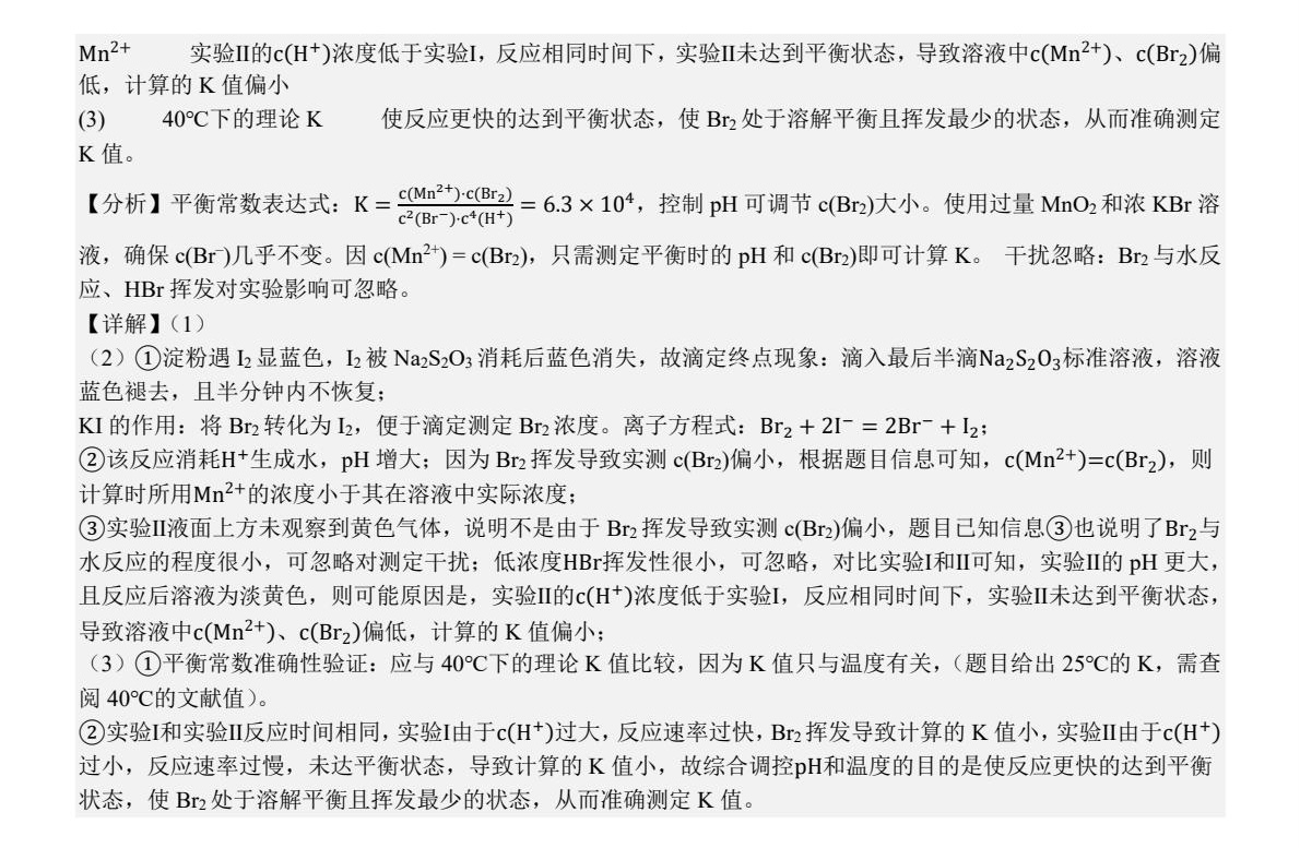 1756795852258493.jpg 2025北京新高考化學試卷真題及答案解析,附考點題型及分值分布