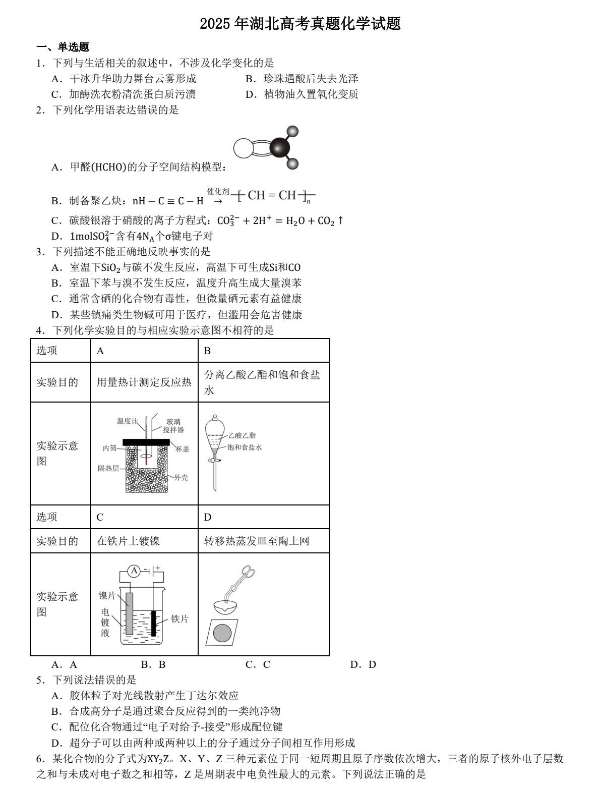 2025�����¸߿����Wԇ�����}���𰸽����������c�}�ͼ���ֵ�ֲ�