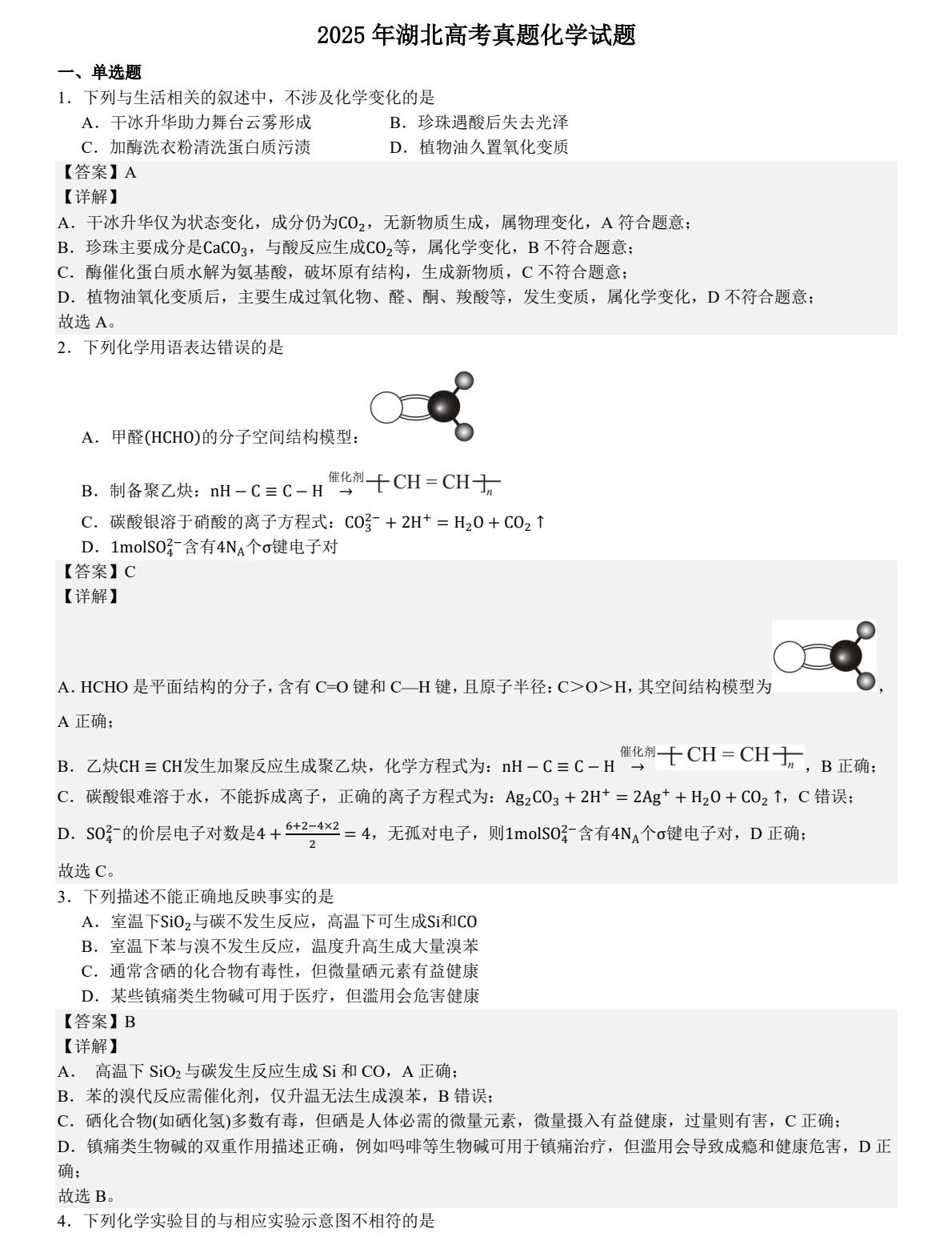 2025�����¸߿����Wԇ�����}���𰸽����������c�}�ͼ���ֵ�ֲ�