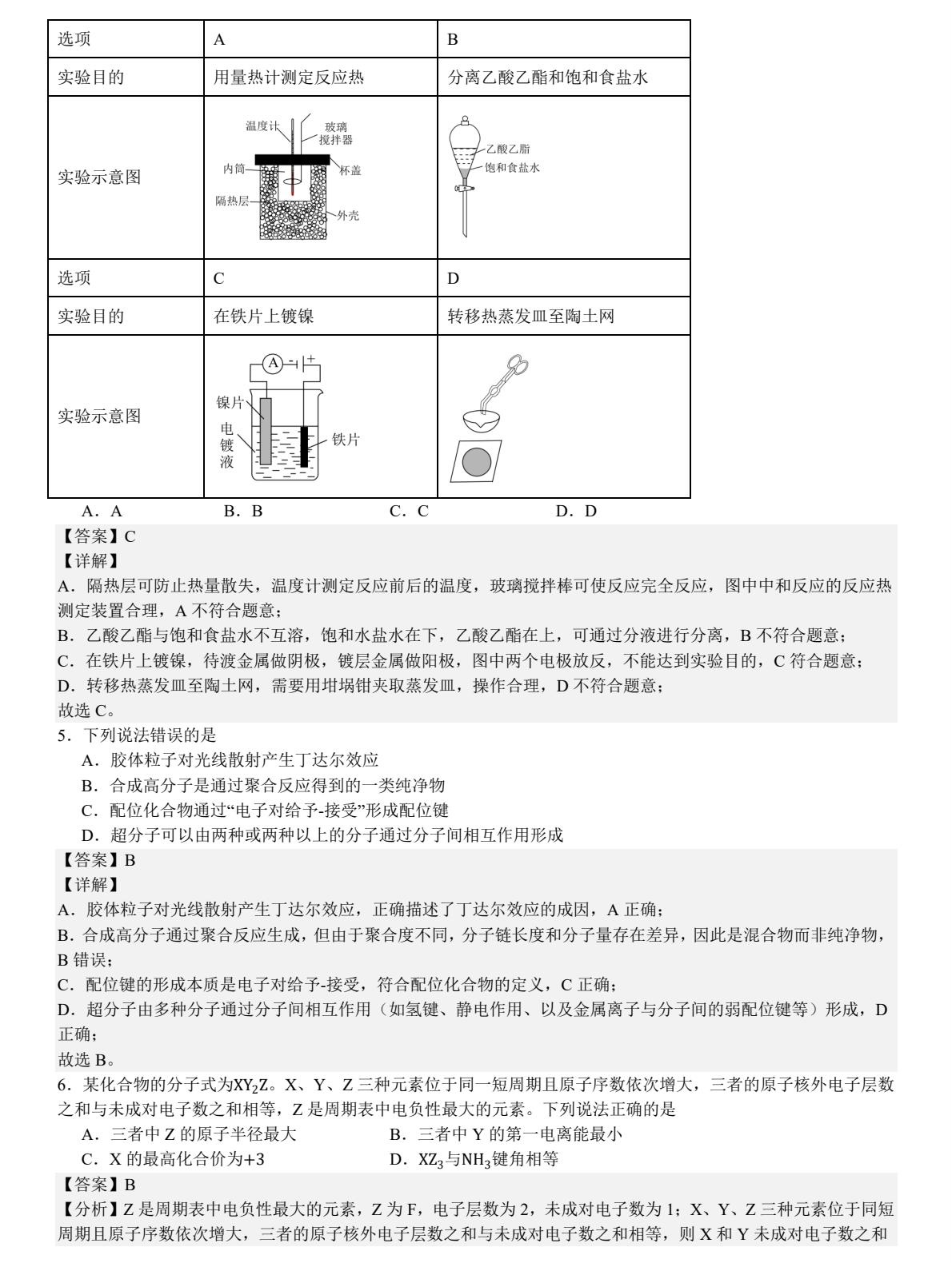 2025�����¸߿����Wԇ�����}���𰸽����������c�}�ͼ���ֵ�ֲ�