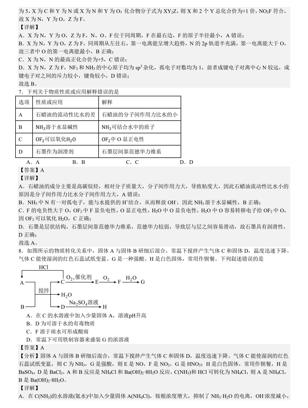 2025�����¸߿����Wԇ�����}���𰸽����������c�}�ͼ���ֵ�ֲ�