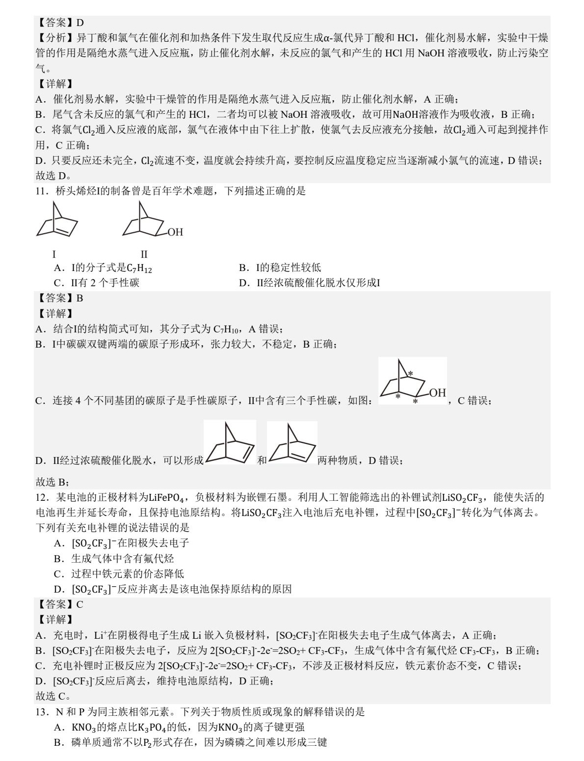 2025�����¸߿����Wԇ�����}���𰸽����������c�}�ͼ���ֵ�ֲ�