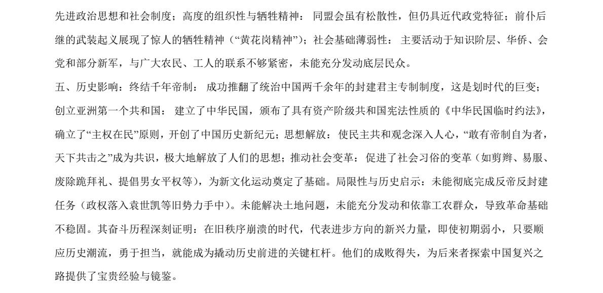 2025�����¸߿��vʷԇ�����}���𰸽����������c�}�ͼ���ֵ�ֲ�