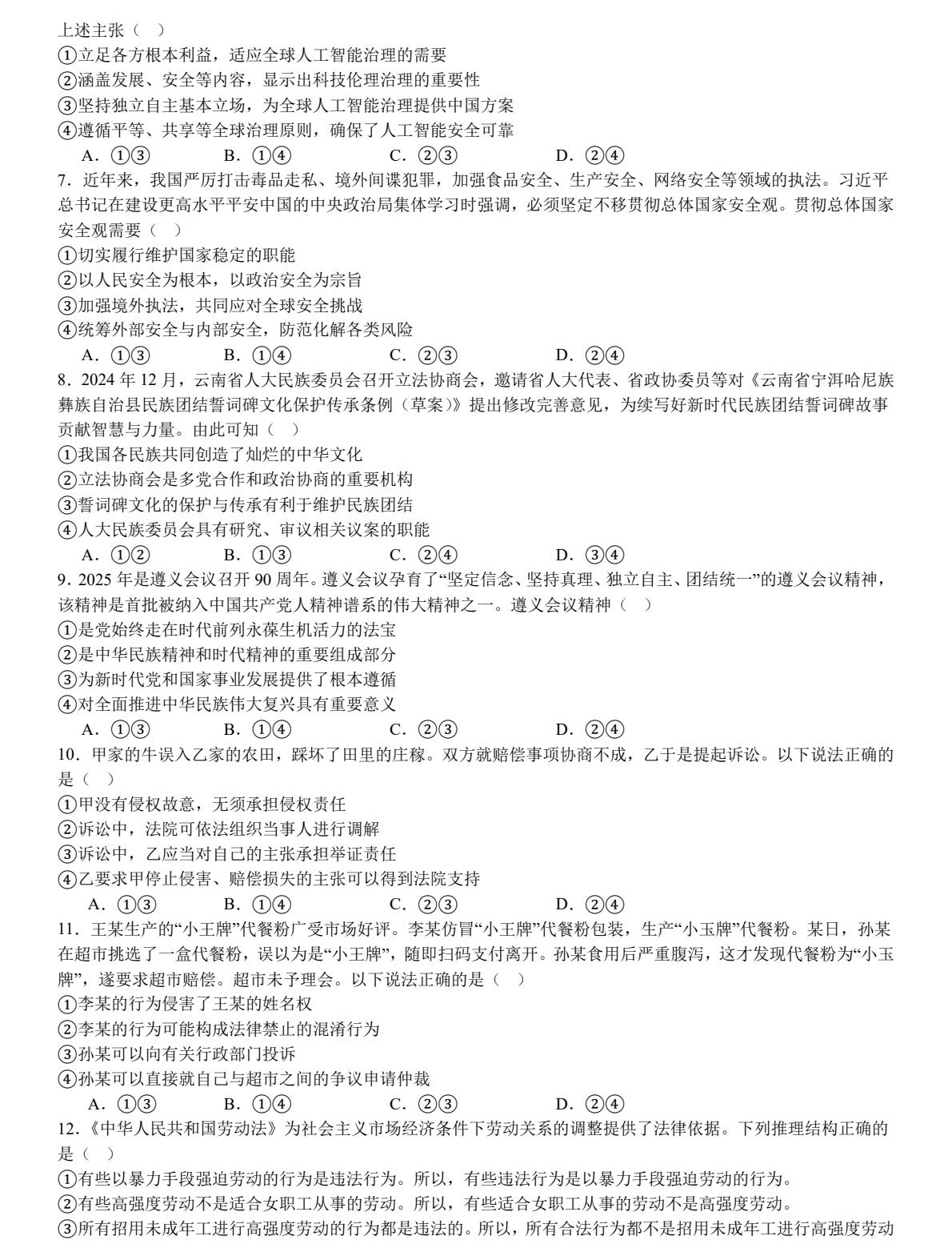 1757665167491439.jpg 2025湖北新高考政治試卷真題及答案解析,附考點(diǎn)題型及分值分布