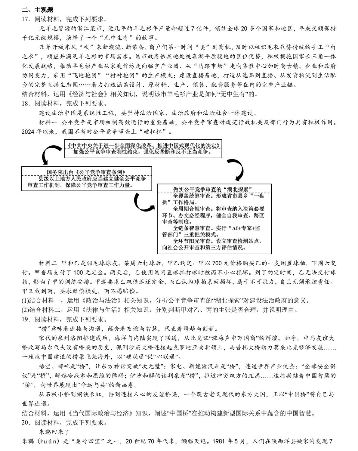 1757665188259161.jpg 2025湖北新高考政治試卷真題及答案解析,附考點(diǎn)題型及分值分布