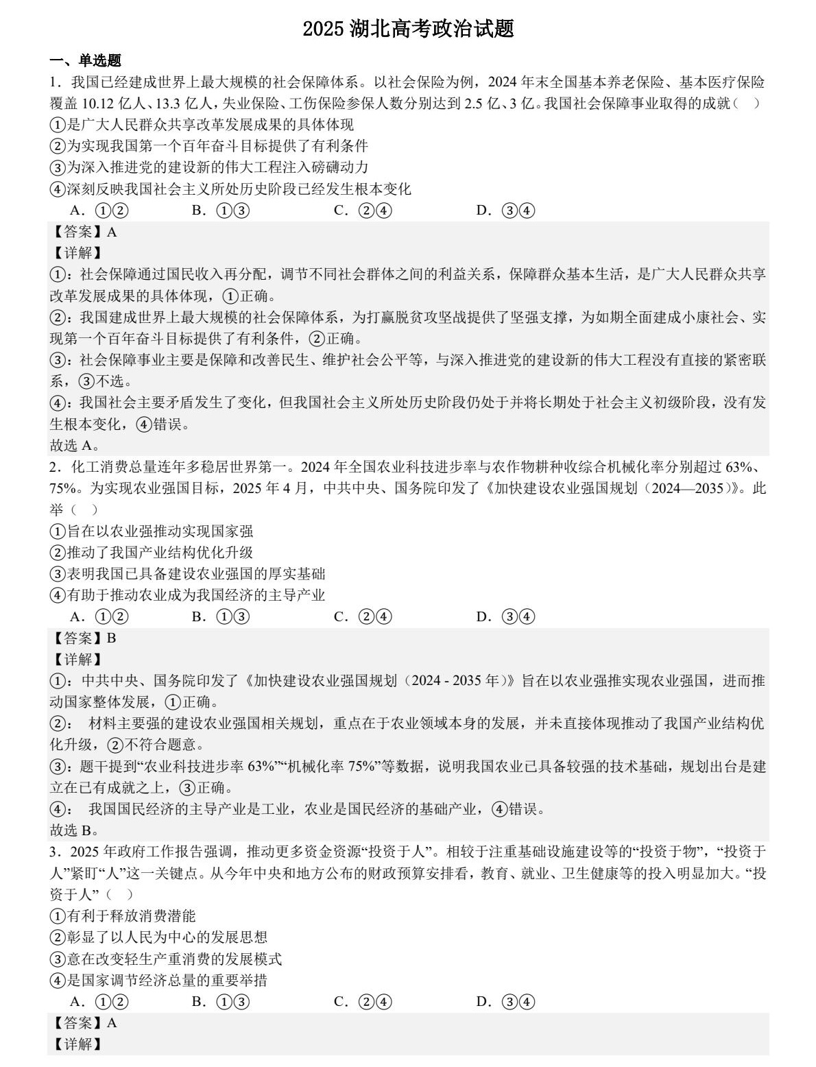 1757665213839127.jpg 2025湖北新高考政治試卷真題及答案解析,附考點(diǎn)題型及分值分布