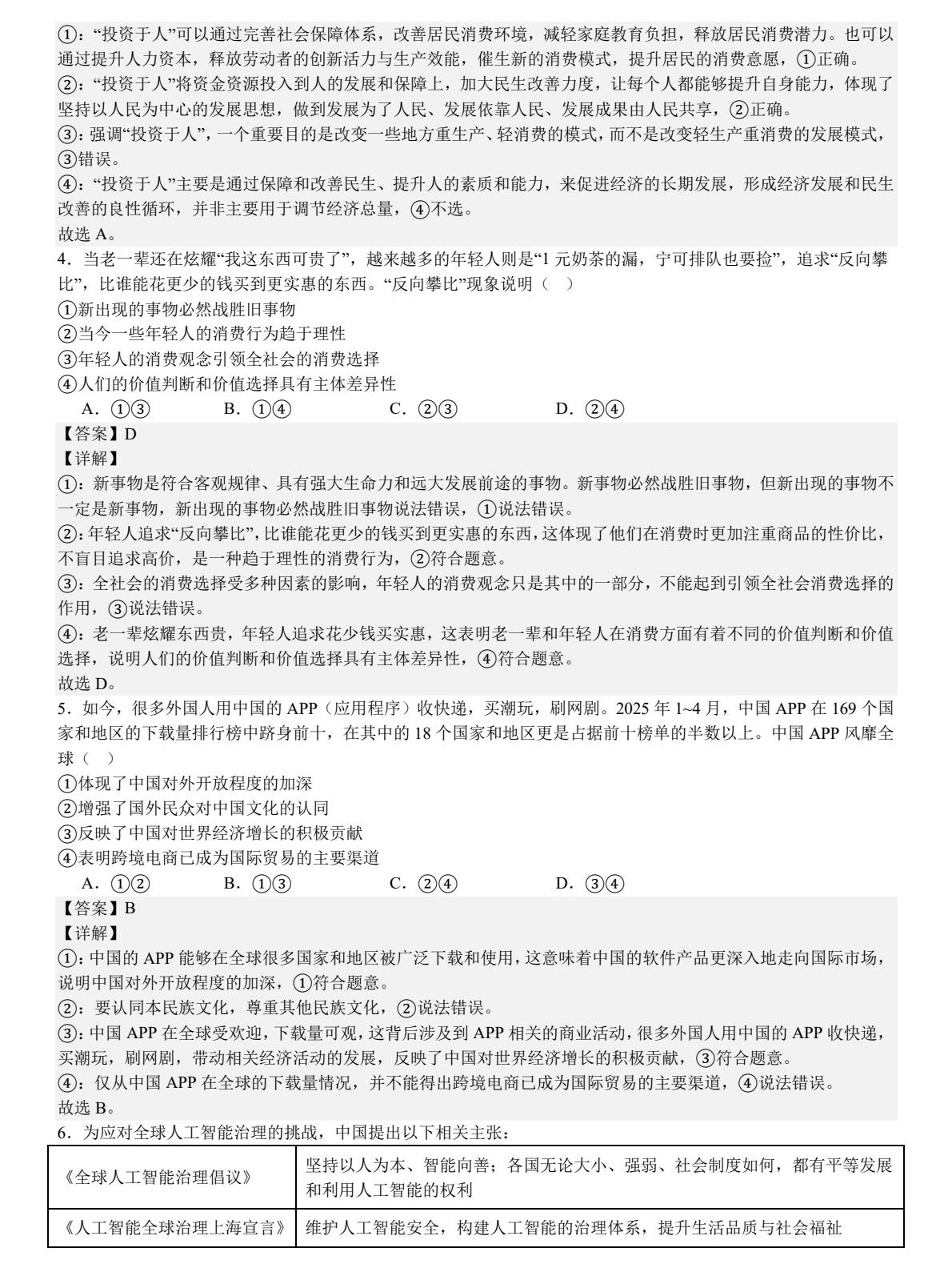 1757665225530465.jpg 2025湖北新高考政治試卷真題及答案解析,附考點(diǎn)題型及分值分布