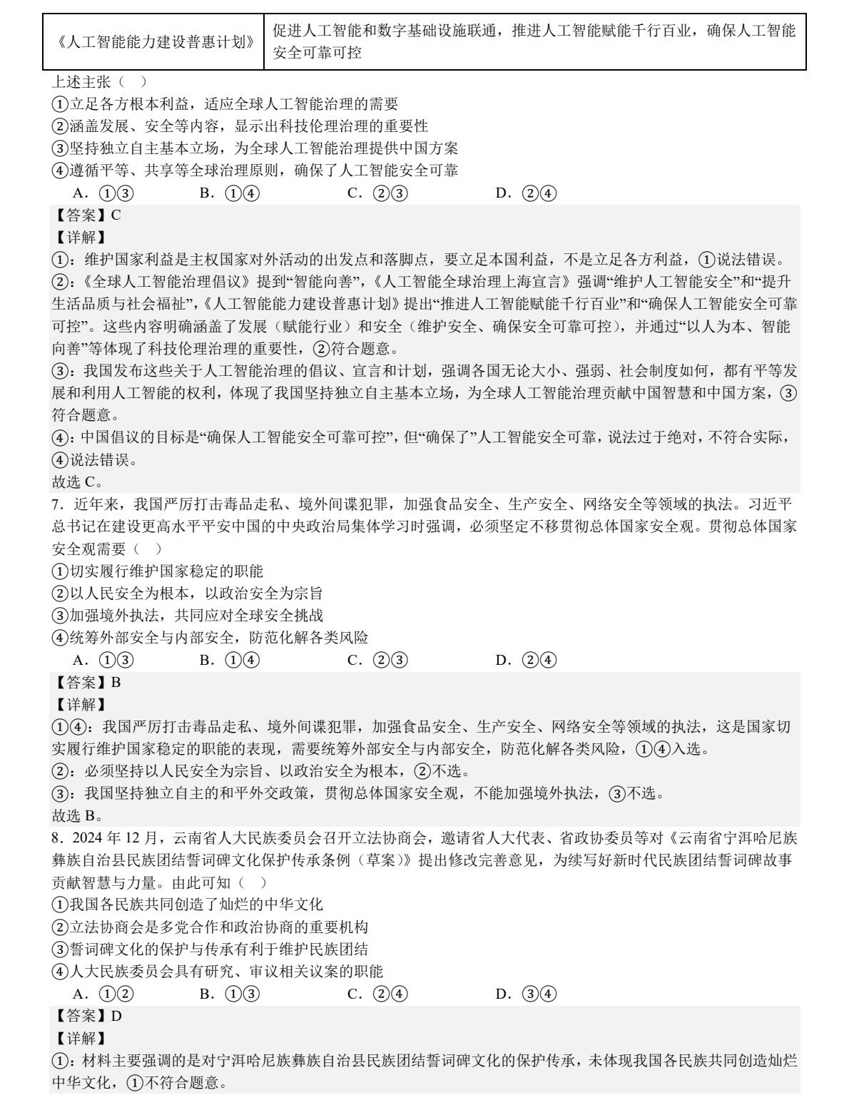 1757665234894413.jpg 2025湖北新高考政治試卷真題及答案解析,附考點(diǎn)題型及分值分布