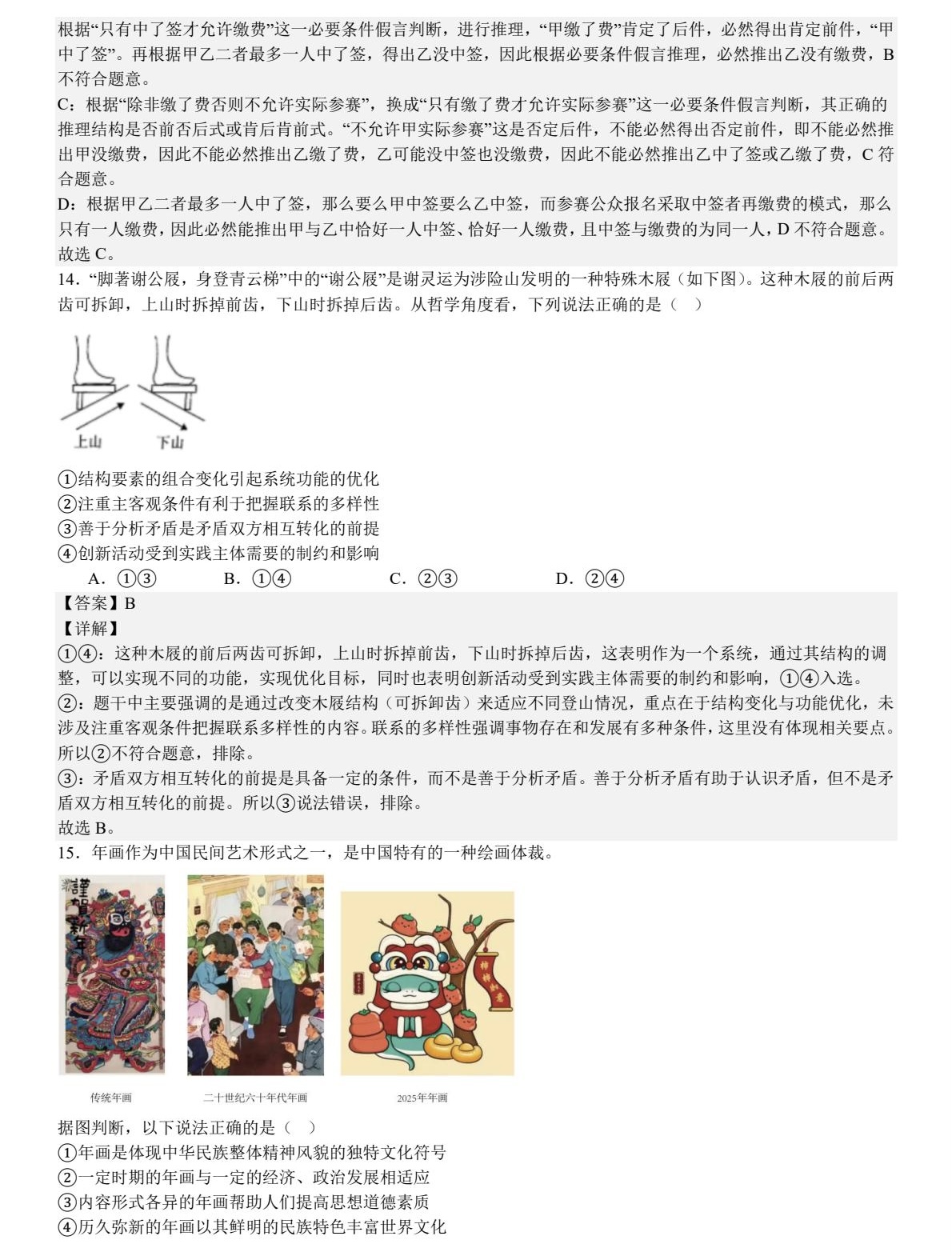 1757665262560731.jpg 2025湖北新高考政治試卷真題及答案解析,附考點(diǎn)題型及分值分布