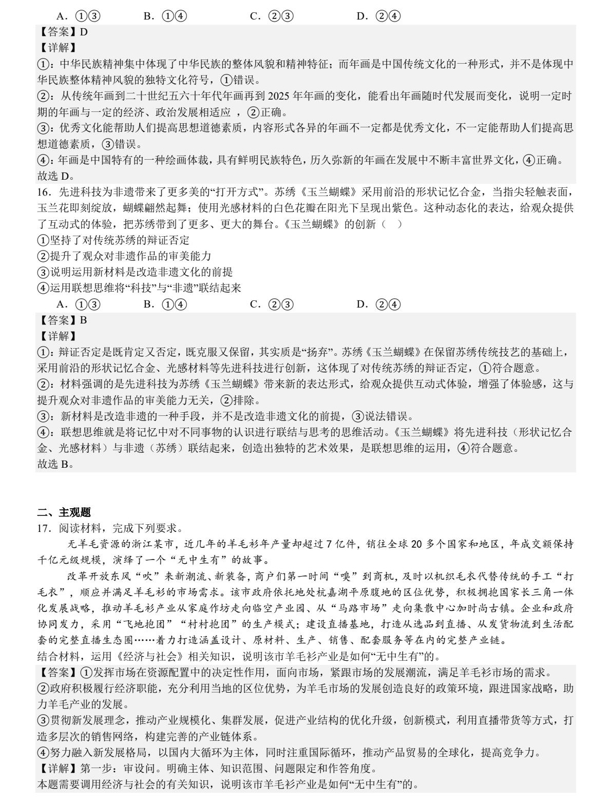 1757665270432173.jpg 2025湖北新高考政治試卷真題及答案解析,附考點(diǎn)題型及分值分布