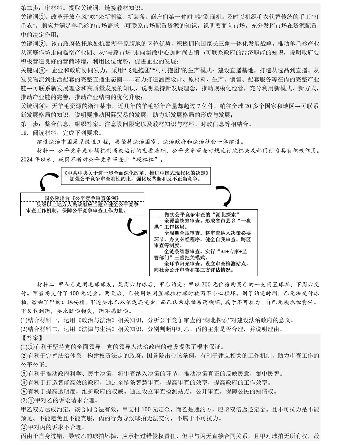 1757665280595607.jpg 2025湖北新高考政治試卷真題及答案解析,附考點(diǎn)題型及分值分布