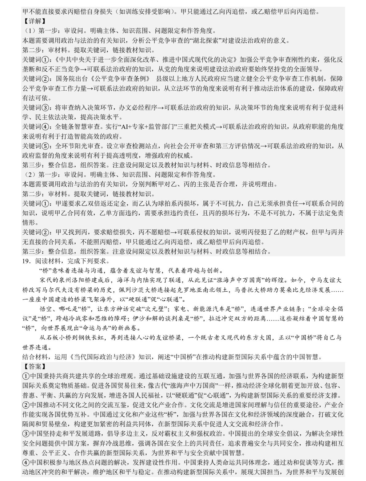 175766528862813.jpg 2025湖北新高考政治試卷真題及答案解析,附考點(diǎn)題型及分值分布