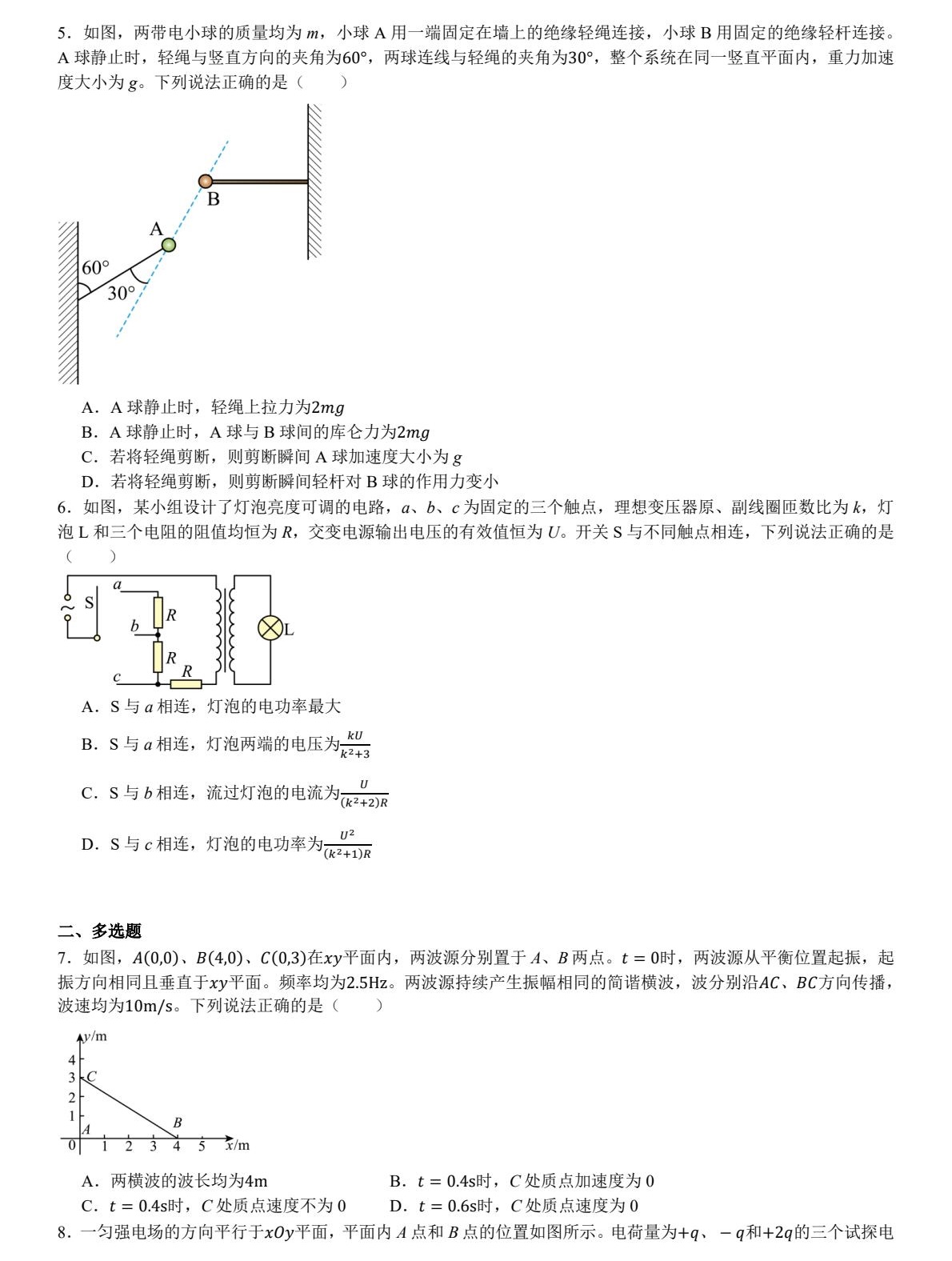 1758009311695965.jpg 2025湖南新高考物理試卷真題及答案解析,附考點(diǎn)題型及分值分布