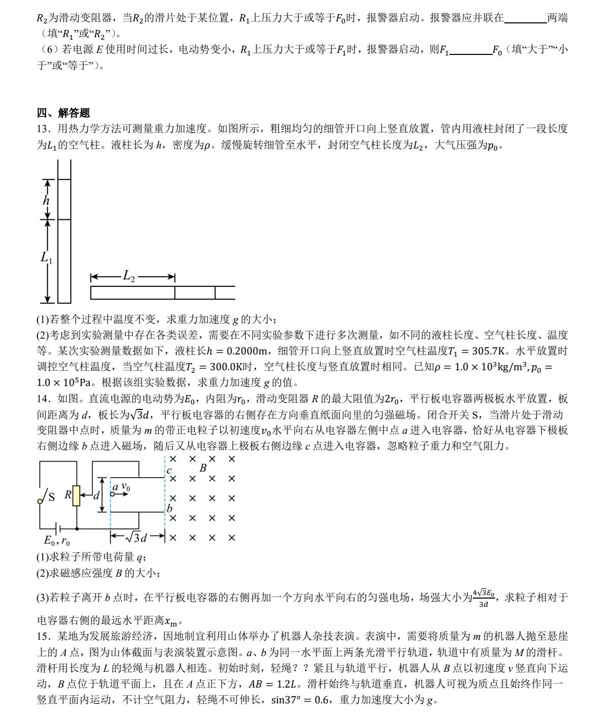 1758009345914284.jpg 2025湖南新高考物理試卷真題及答案解析,附考點(diǎn)題型及分值分布
