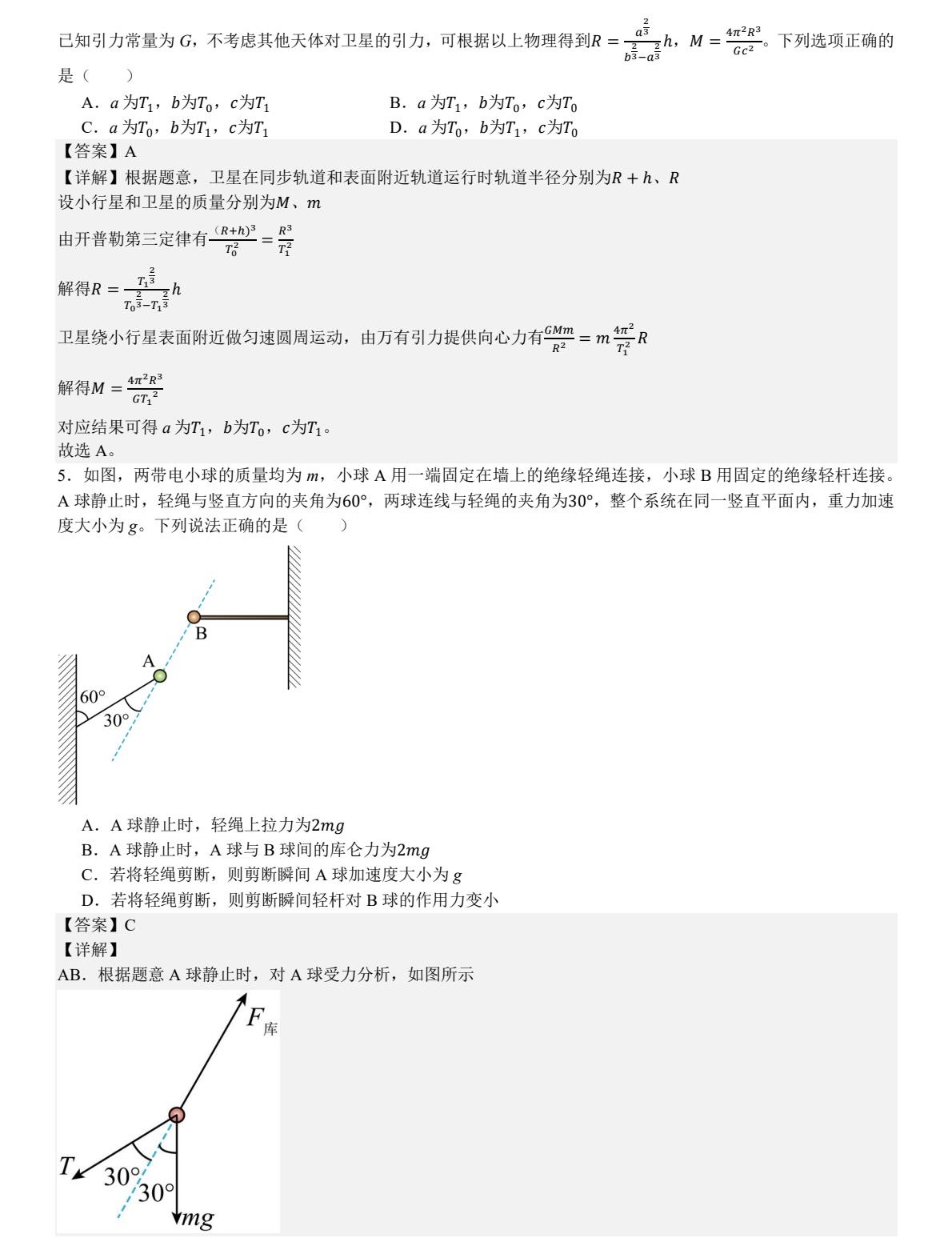 1758009383640740.jpg 2025湖南新高考物理試卷真題及答案解析,附考點(diǎn)題型及分值分布