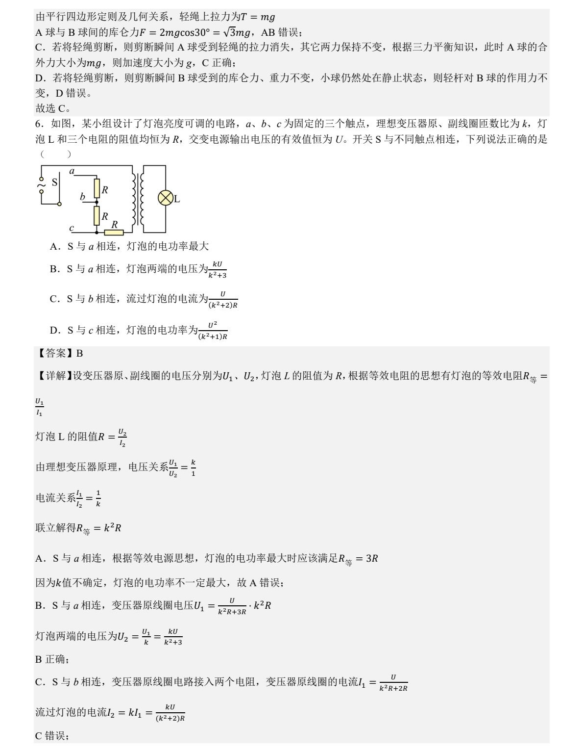 1758009392955973.jpg 2025湖南新高考物理試卷真題及答案解析,附考點(diǎn)題型及分值分布