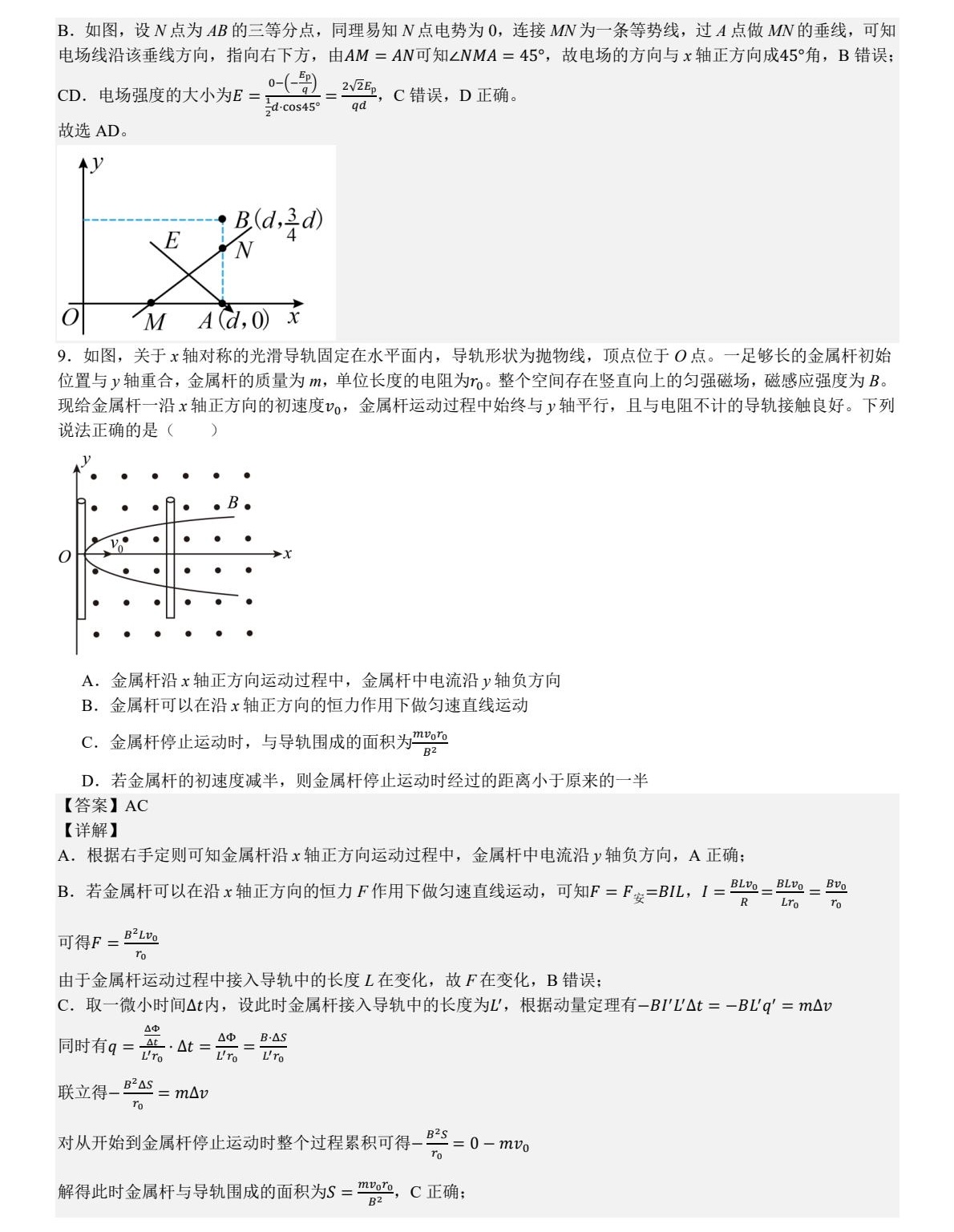 175800941158259.jpg 2025湖南新高考物理試卷真題及答案解析,附考點(diǎn)題型及分值分布