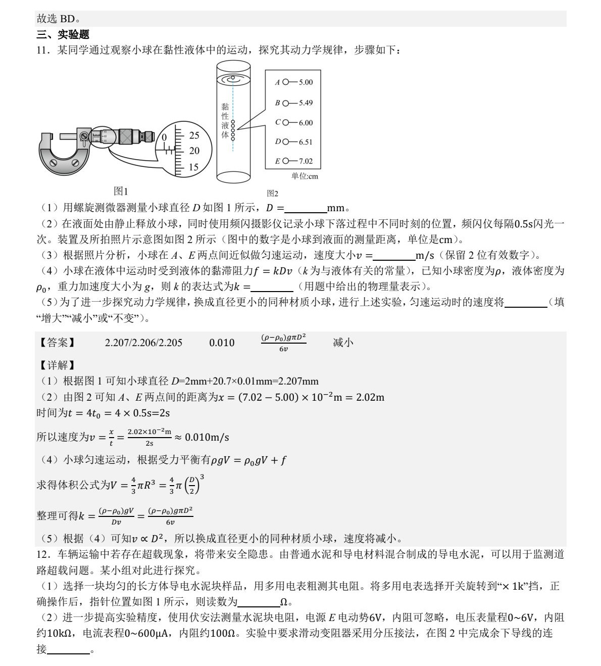 1758009430649428.jpg 2025湖南新高考物理試卷真題及答案解析,附考點(diǎn)題型及分值分布