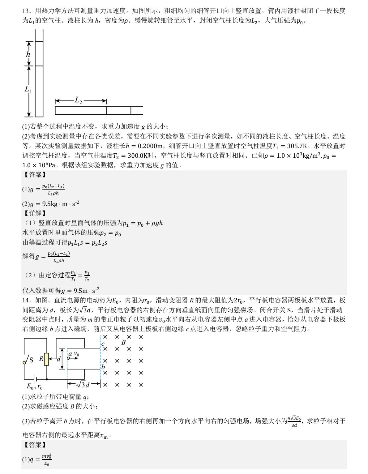 1758009450567629.jpg 2025湖南新高考物理試卷真題及答案解析,附考點(diǎn)題型及分值分布