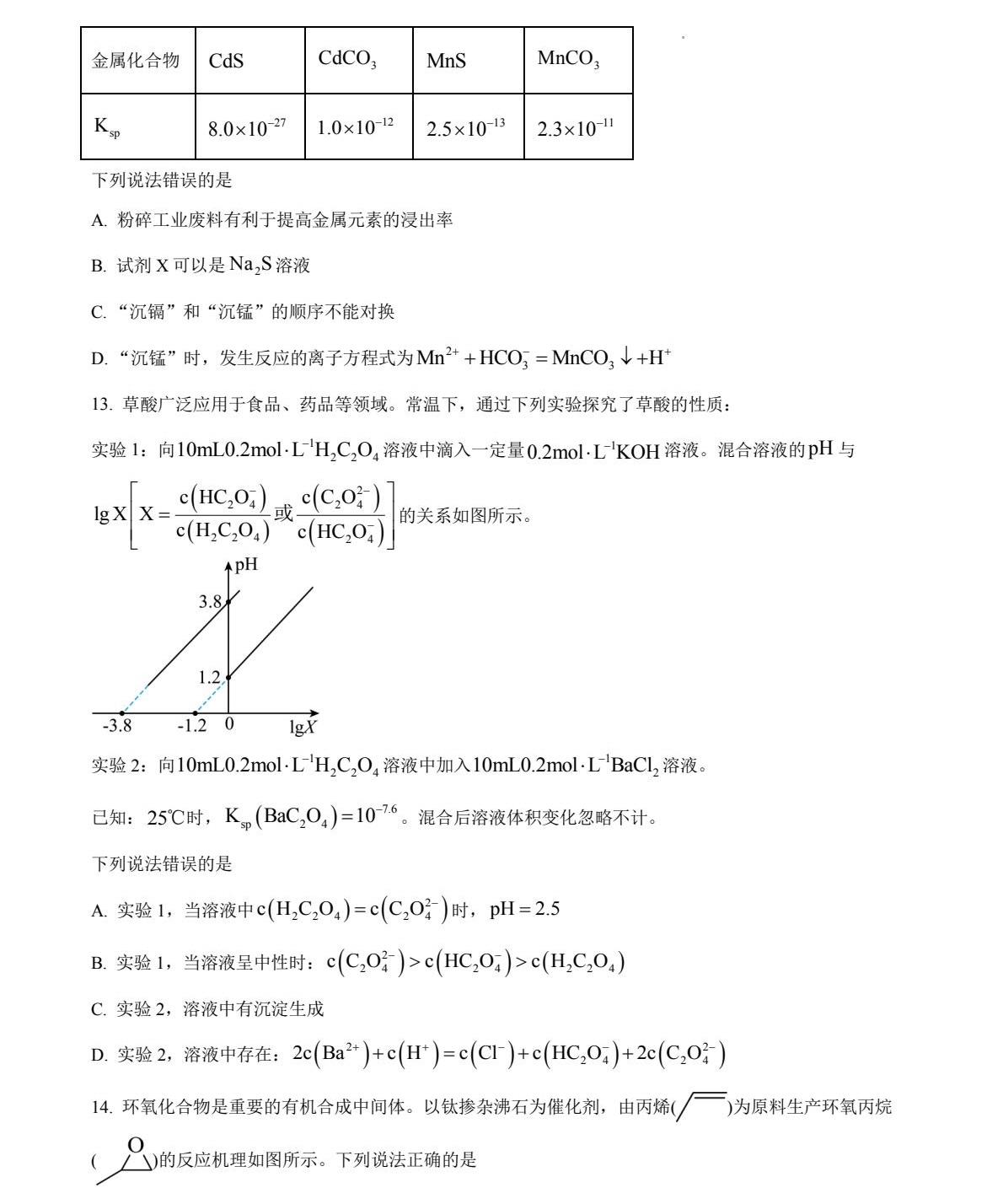 1758093886812935.jpg 2025湖南新高考化學(xué)試卷真題及答案解析,附考點(diǎn)題型及分值分布