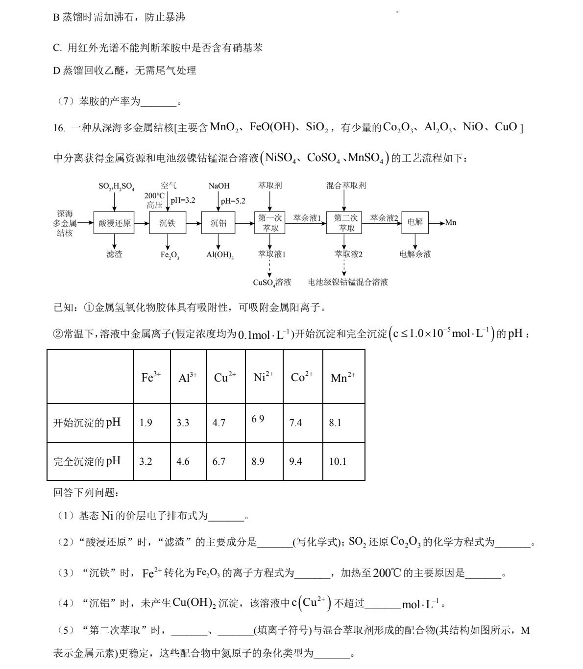 1758093910125146.jpg 2025湖南新高考化學(xué)試卷真題及答案解析,附考點(diǎn)題型及分值分布