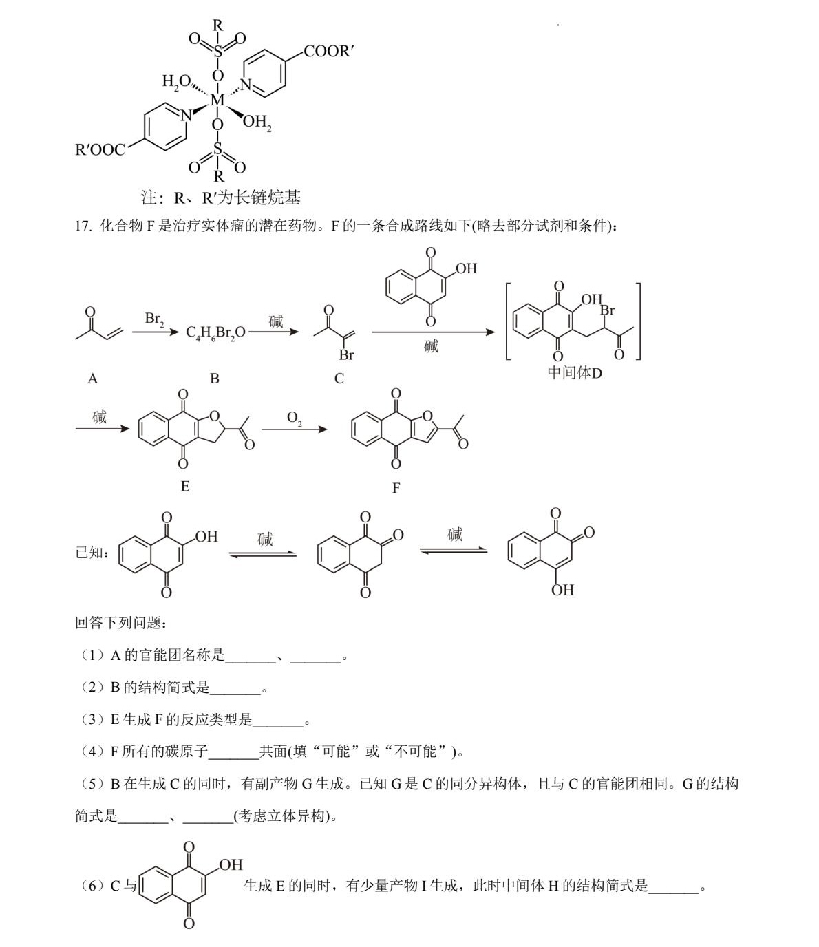 1758093918107548.jpg 2025湖南新高考化學(xué)試卷真題及答案解析,附考點(diǎn)題型及分值分布