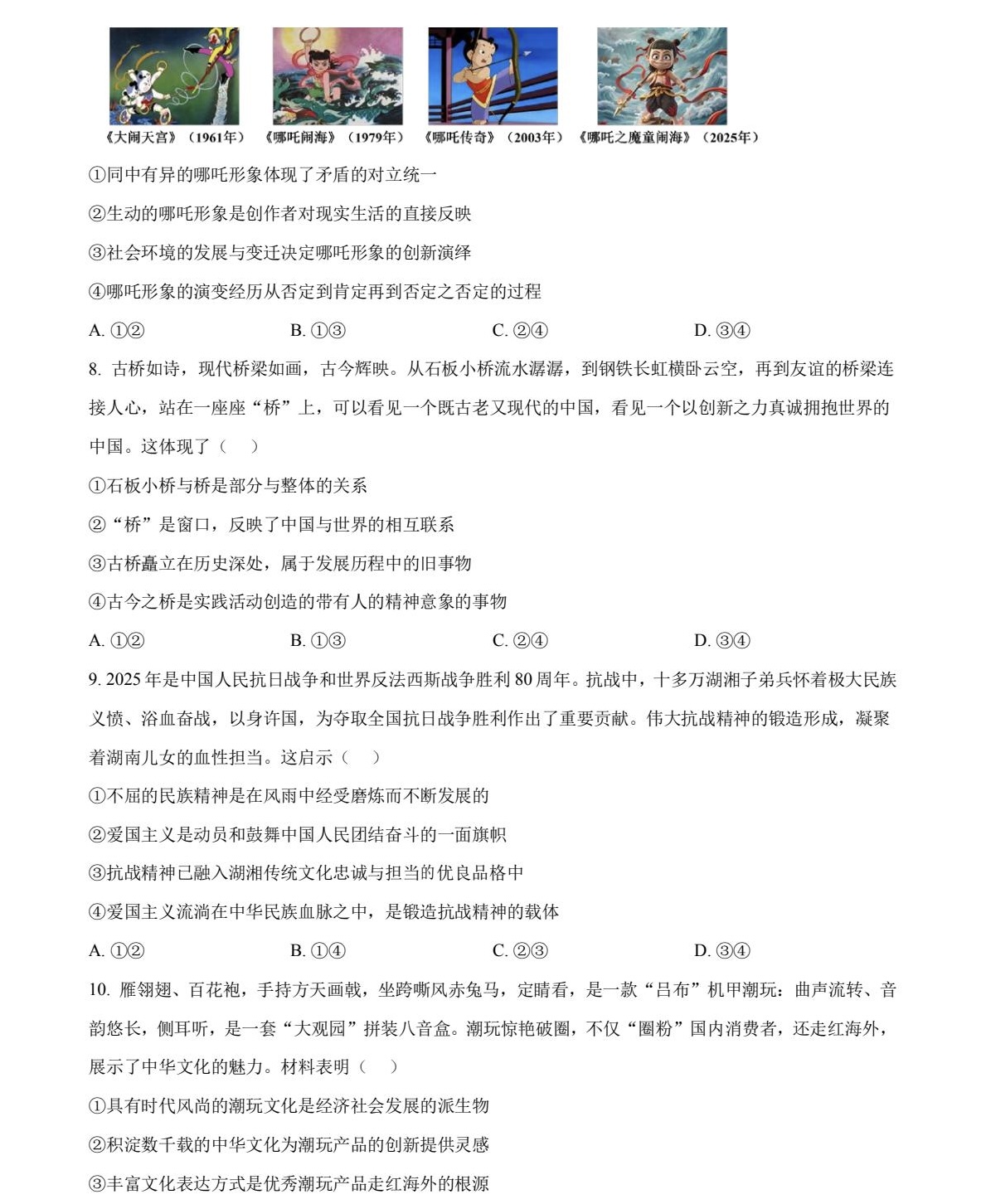 175818136323291.jpg 2025湖南新高考政治試卷真題及答案解析,附考點(diǎn)題型及分值分布