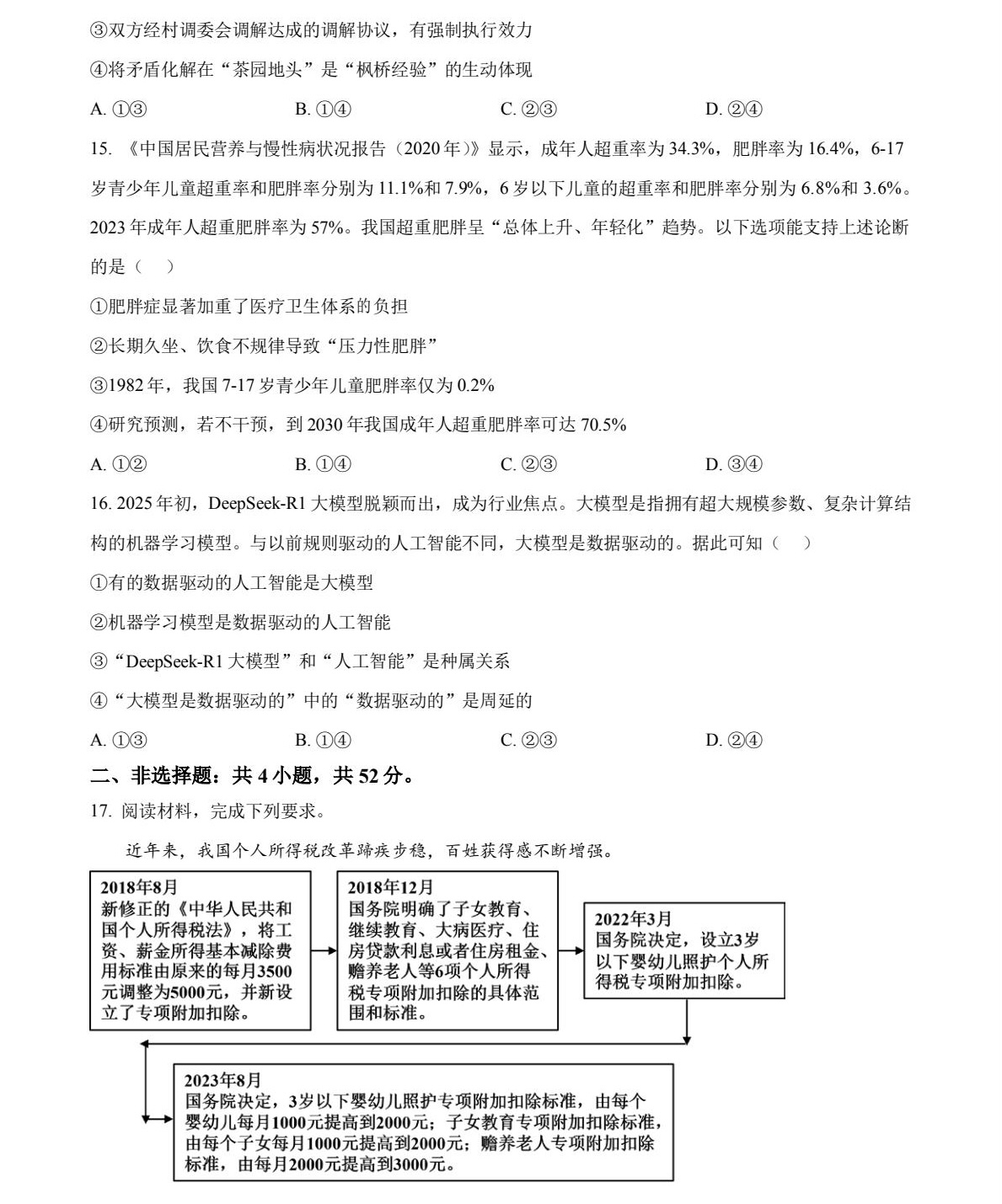 1758181381308816.jpg 2025湖南新高考政治試卷真題及答案解析,附考點(diǎn)題型及分值分布