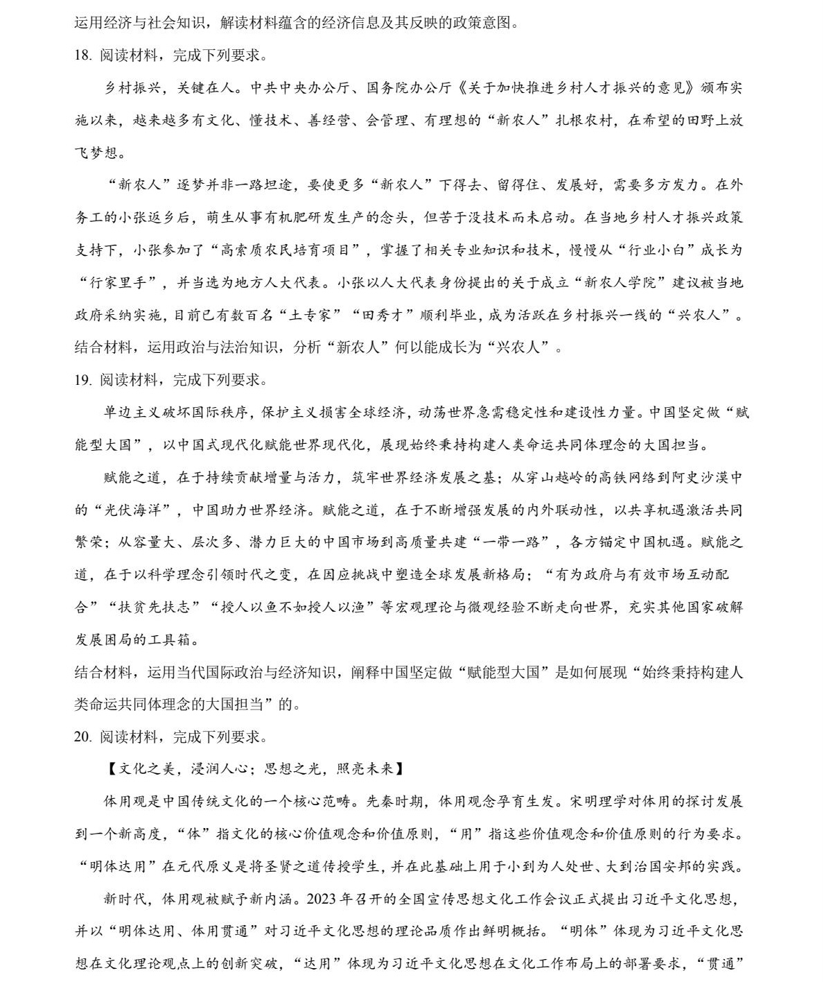 1758181389642202.jpg 2025湖南新高考政治試卷真題及答案解析,附考點(diǎn)題型及分值分布