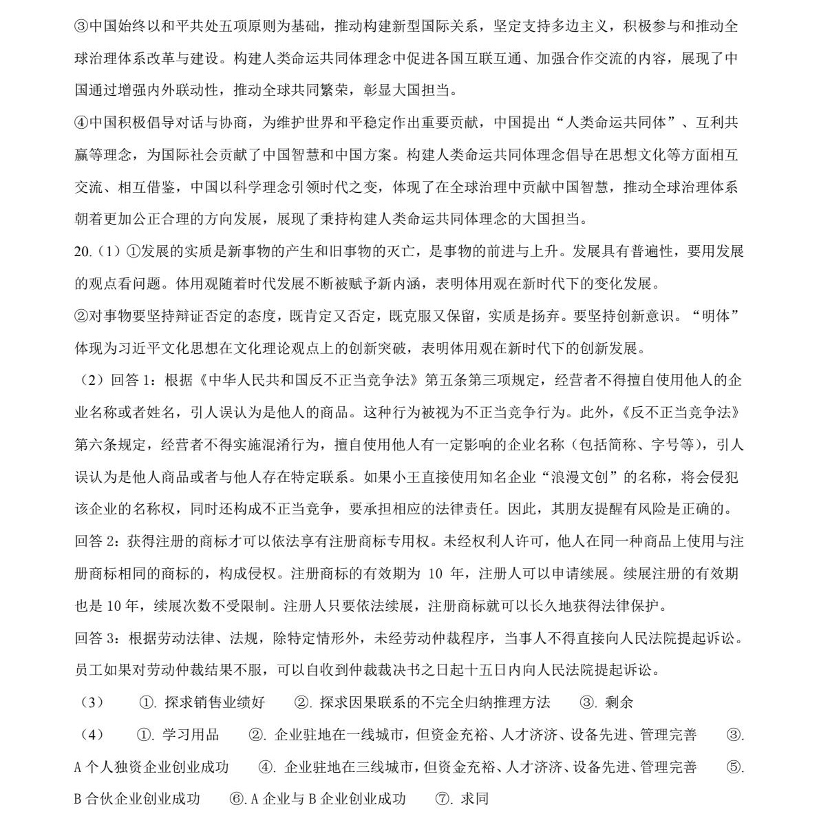 1758181424871140.jpg 2025湖南新高考政治試卷真題及答案解析,附考點(diǎn)題型及分值分布