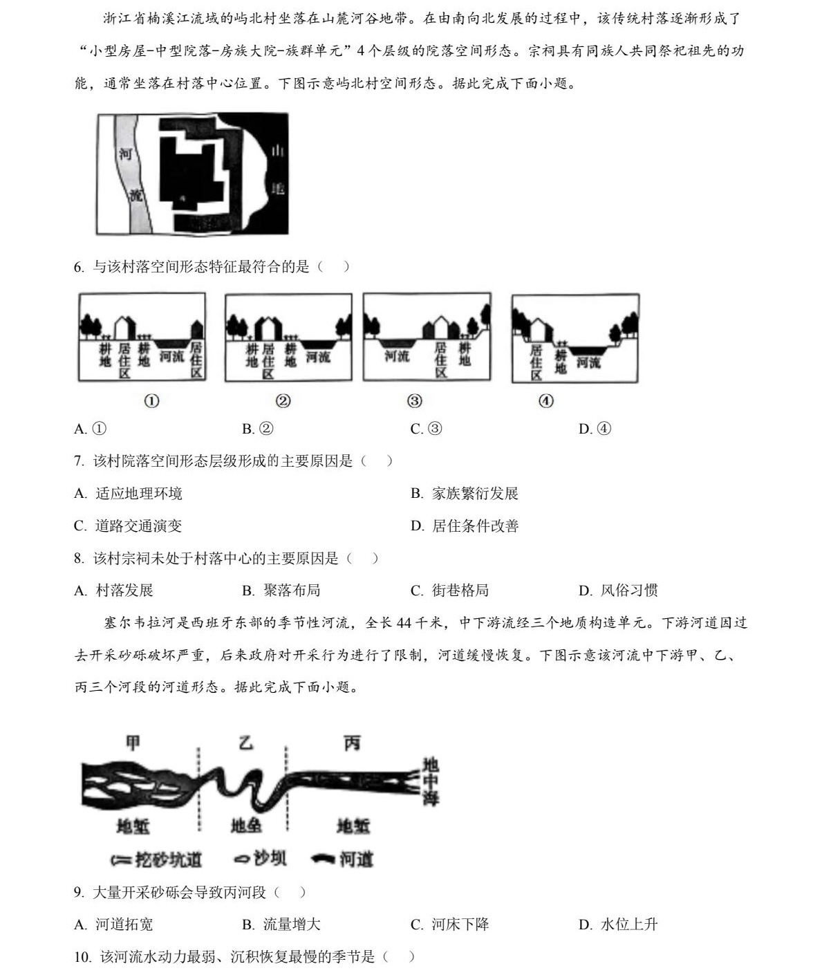 1758183053178427.jpg 2025湖南新高考地理試卷真題及答案解析,附考點題型及分值分布