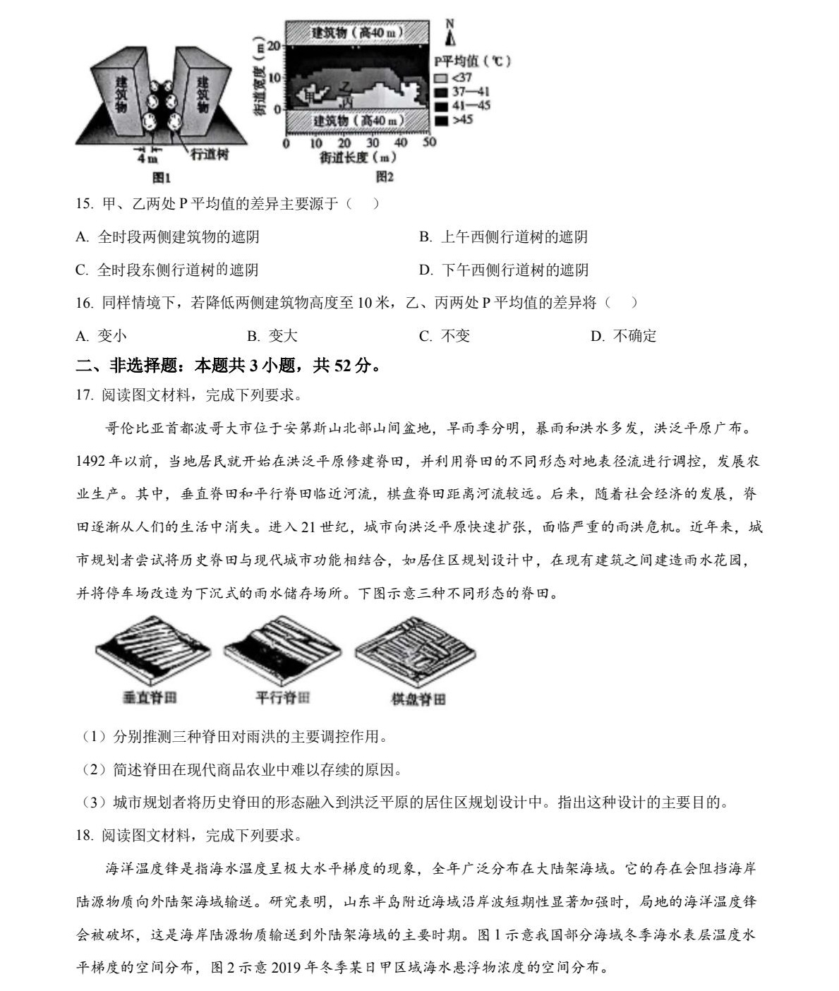 1758183071901731.jpg 2025湖南新高考地理試卷真題及答案解析,附考點題型及分值分布