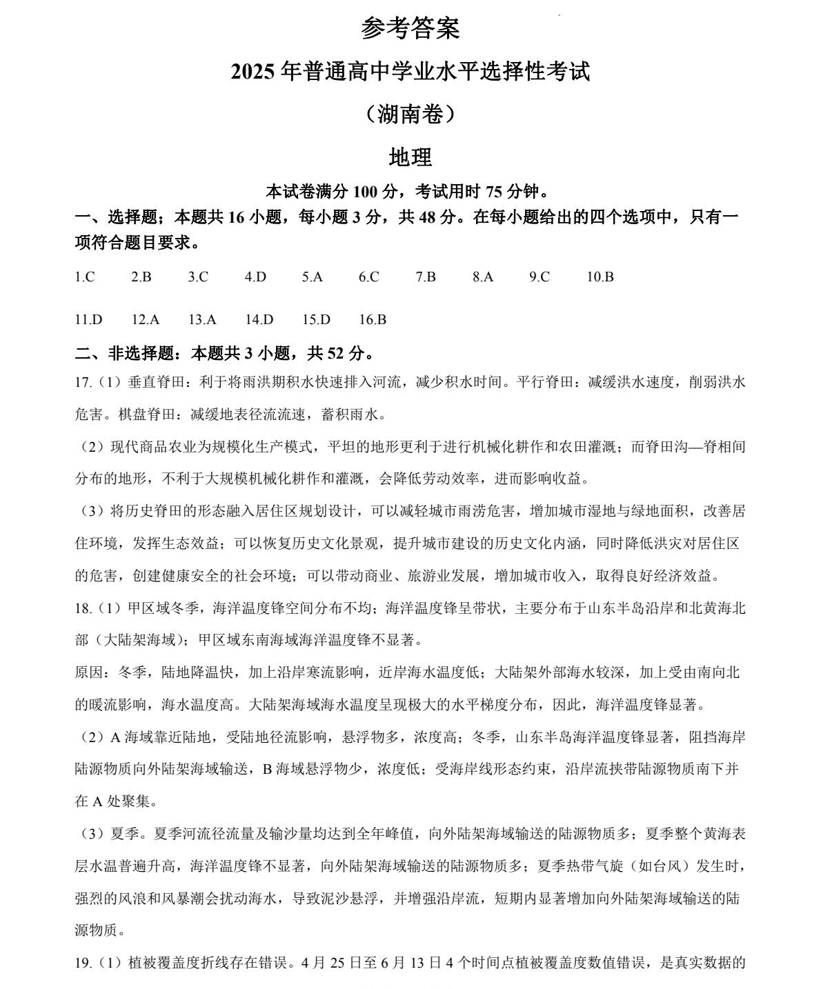 1758183229386505.jpg 2025湖南新高考地理試卷真題及答案解析,附考點題型及分值分布