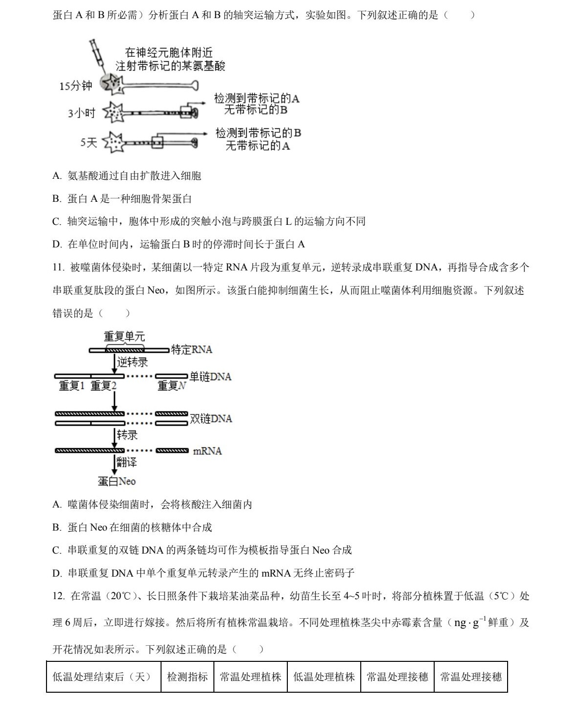 175826796144957.jpg 2025湖南新高考生物試卷真題及答案解析,附考點題型及分值分布