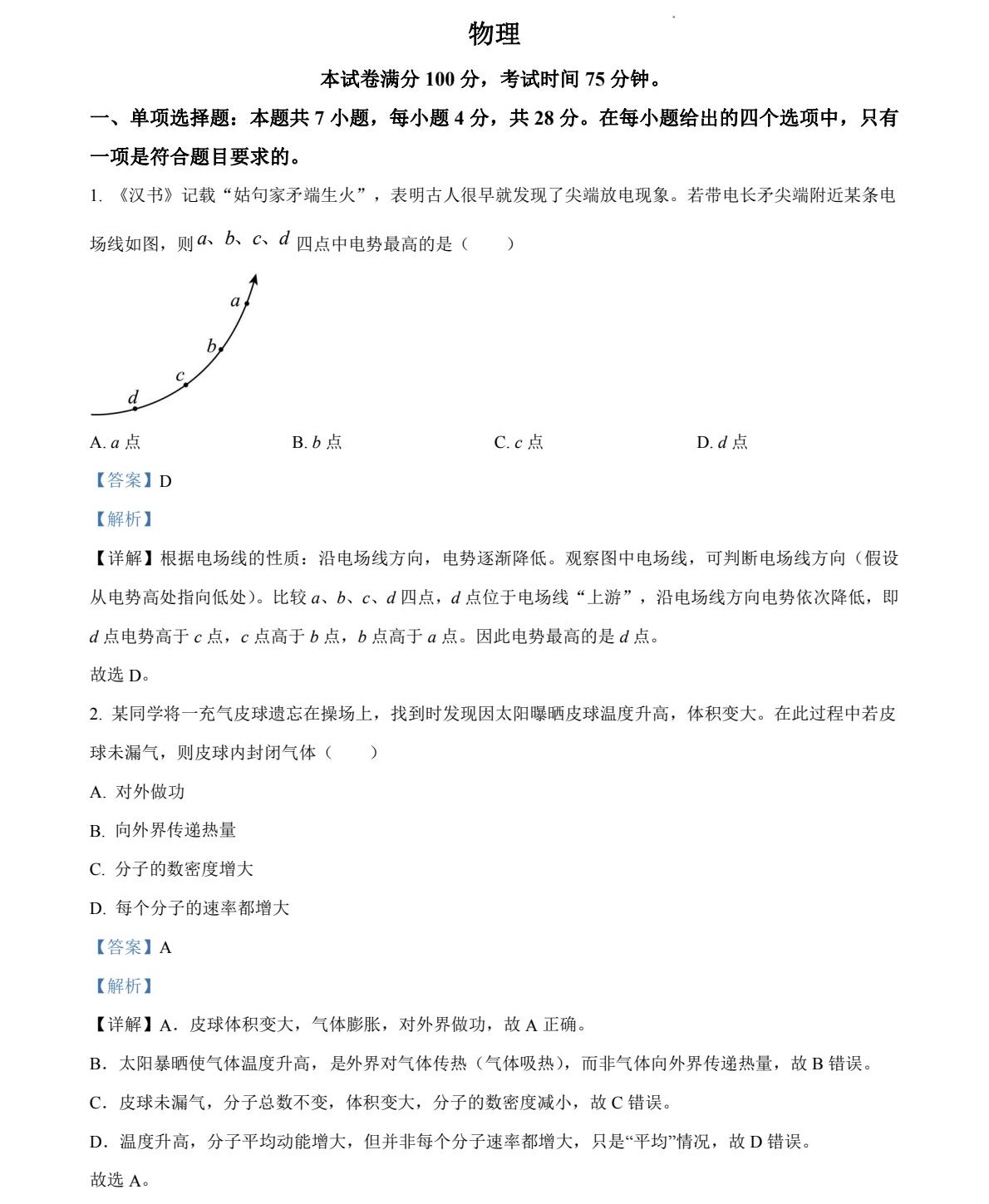 2025�ӱ��¸߿�����ԇ�����}���𰸽����������c�}�ͼ���ֵ�ֲ�