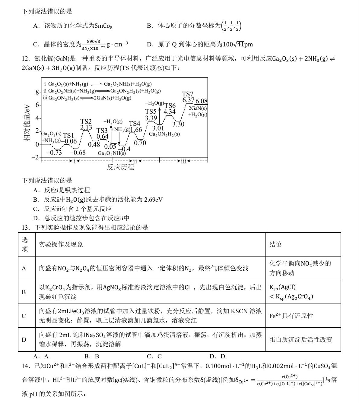 1758527096917256.jpg 2025河北新高考化學試卷真題及答案解析,附考點題型及分值分布