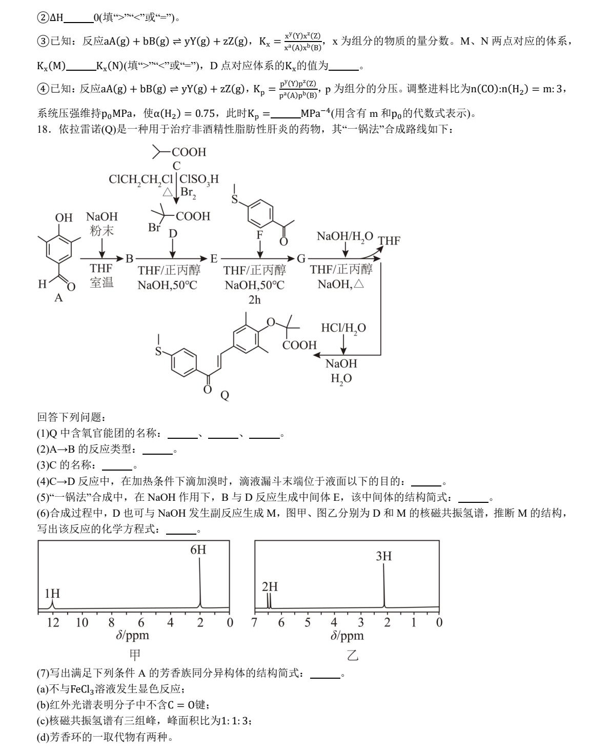 1758527120859631.jpg 2025河北新高考化學試卷真題及答案解析,附考點題型及分值分布