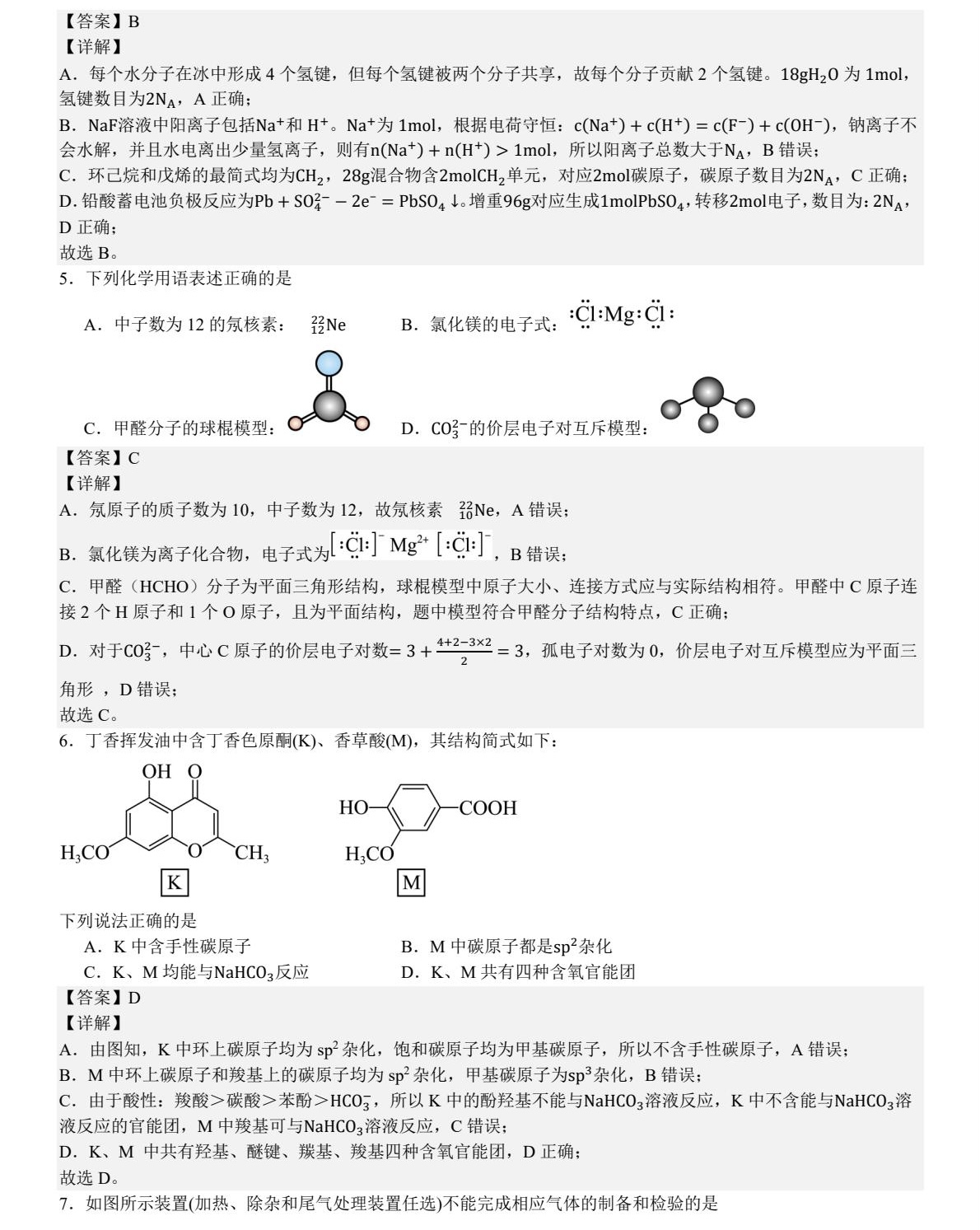 1758527138630819.jpg 2025河北新高考化學試卷真題及答案解析,附考點題型及分值分布